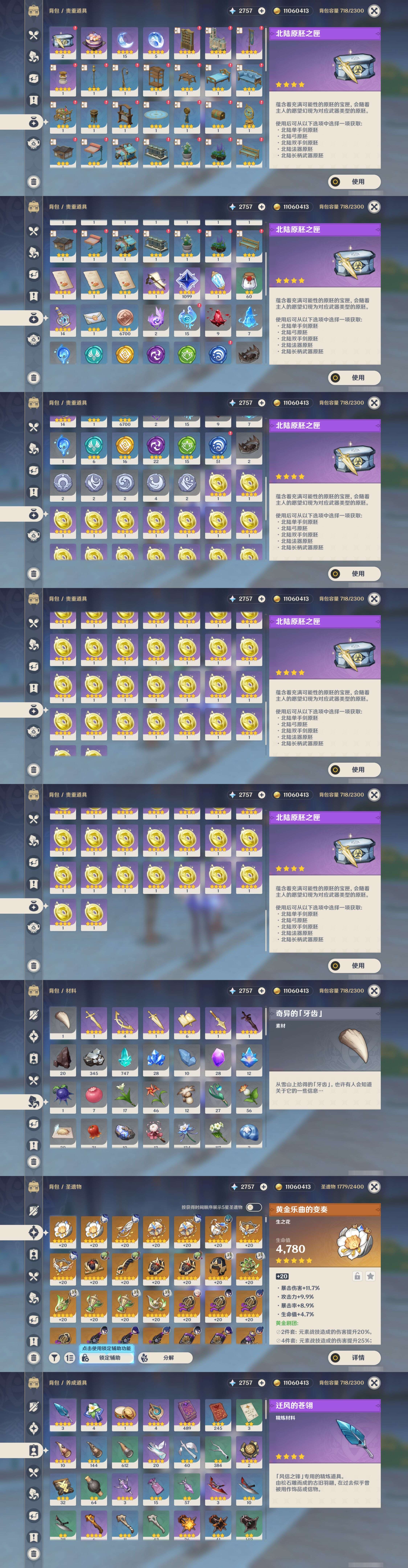 YSMK42925原神账号详情图5