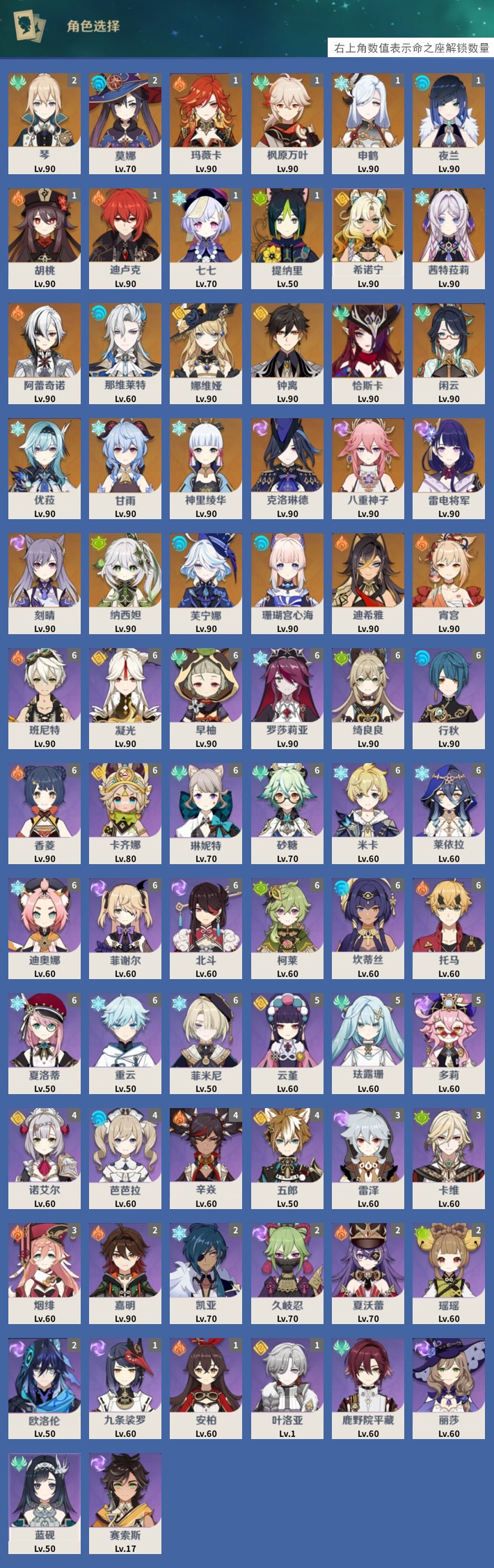 YSMK42911原神账号详情图3