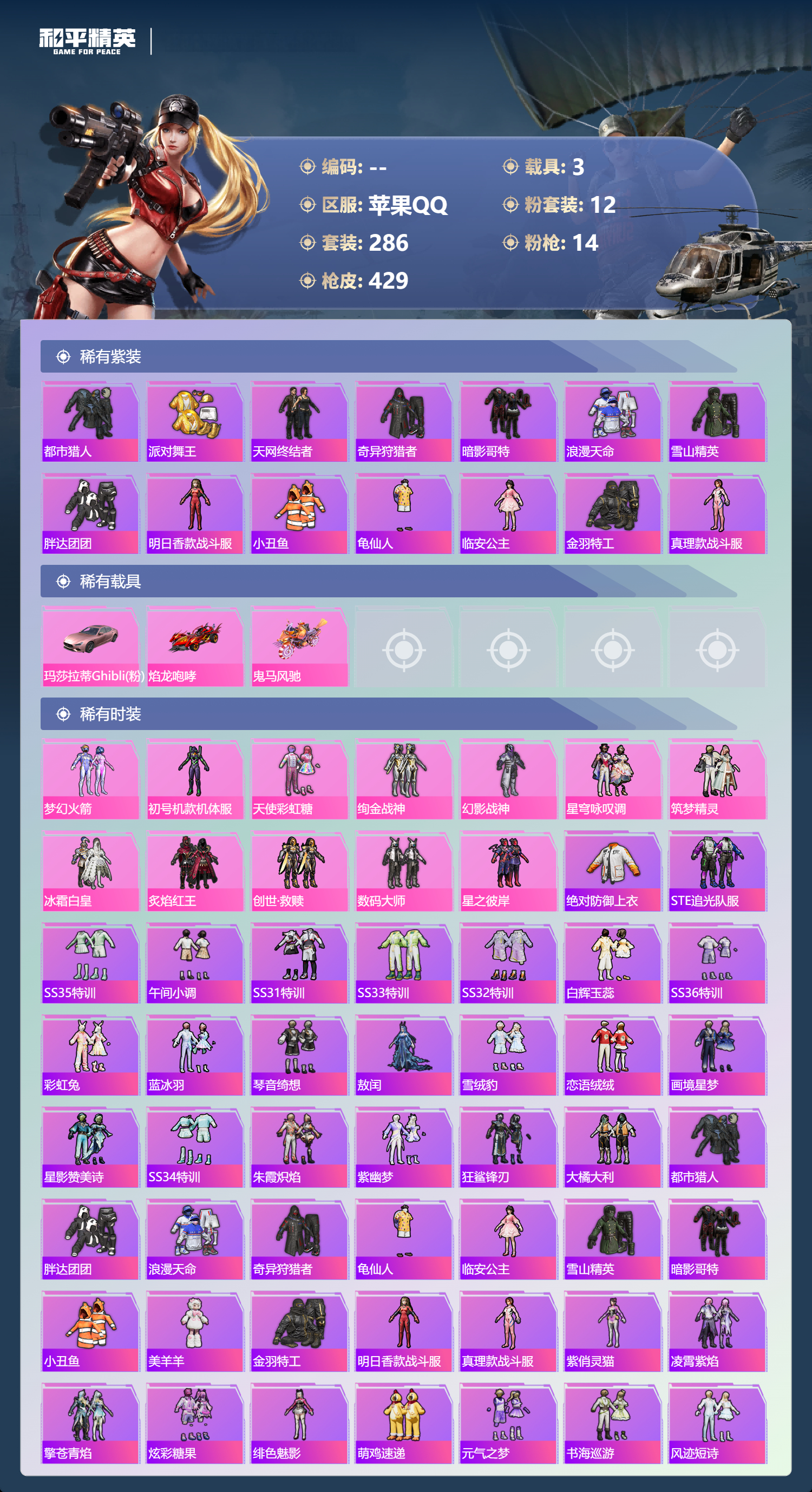 HPCMW4109562和平精英账号详情图3