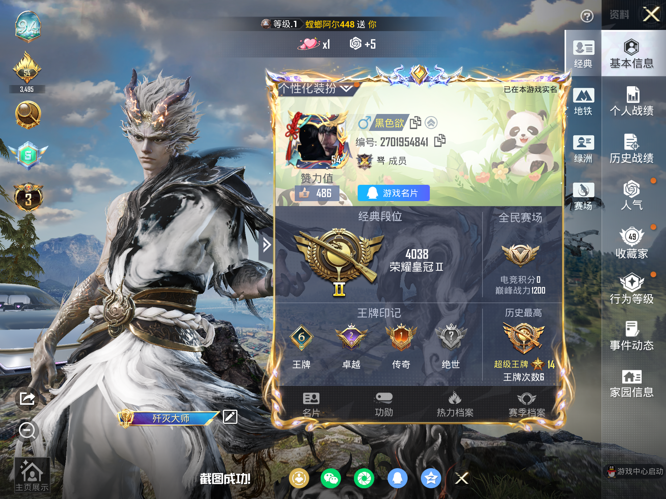 HPCMW4109290和平精英账号详情图3