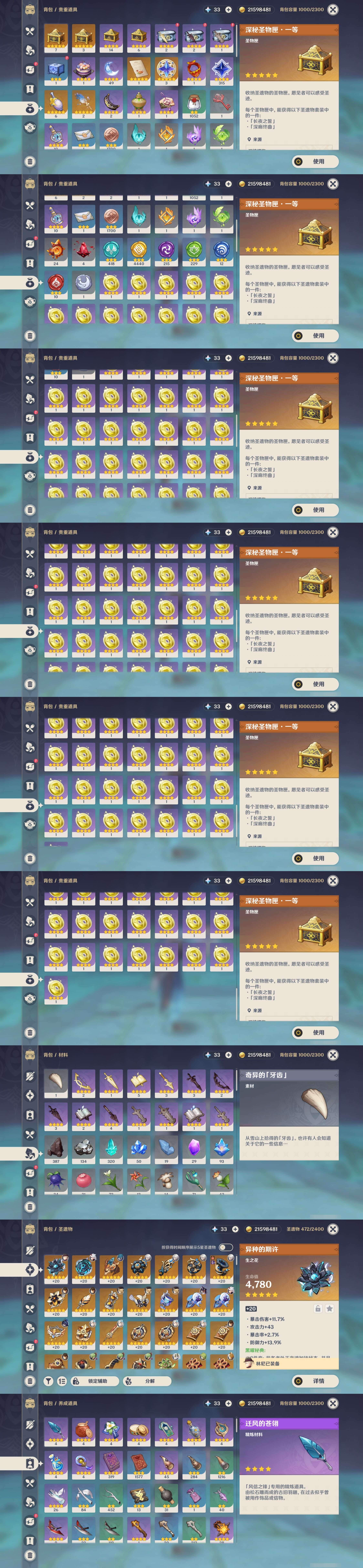 YSMK42918原神账号详情图5