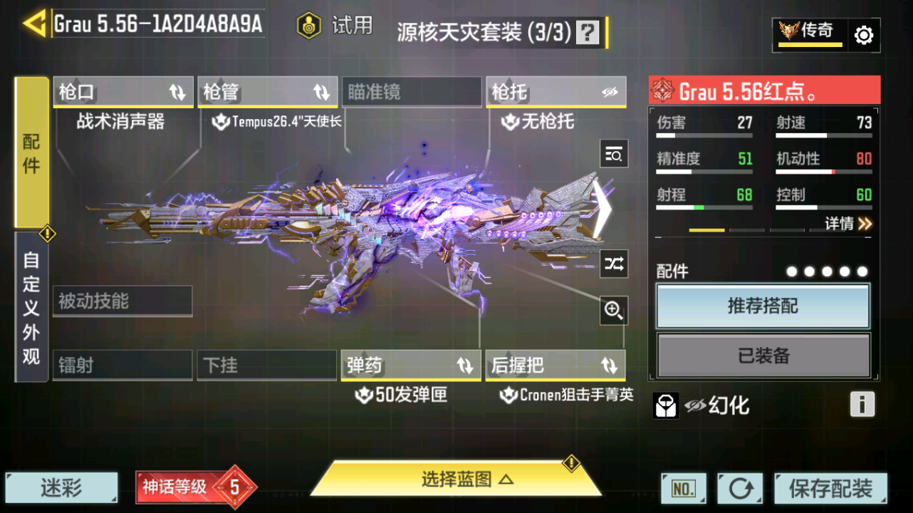 SMQM41673使命召唤手游账号详情图19