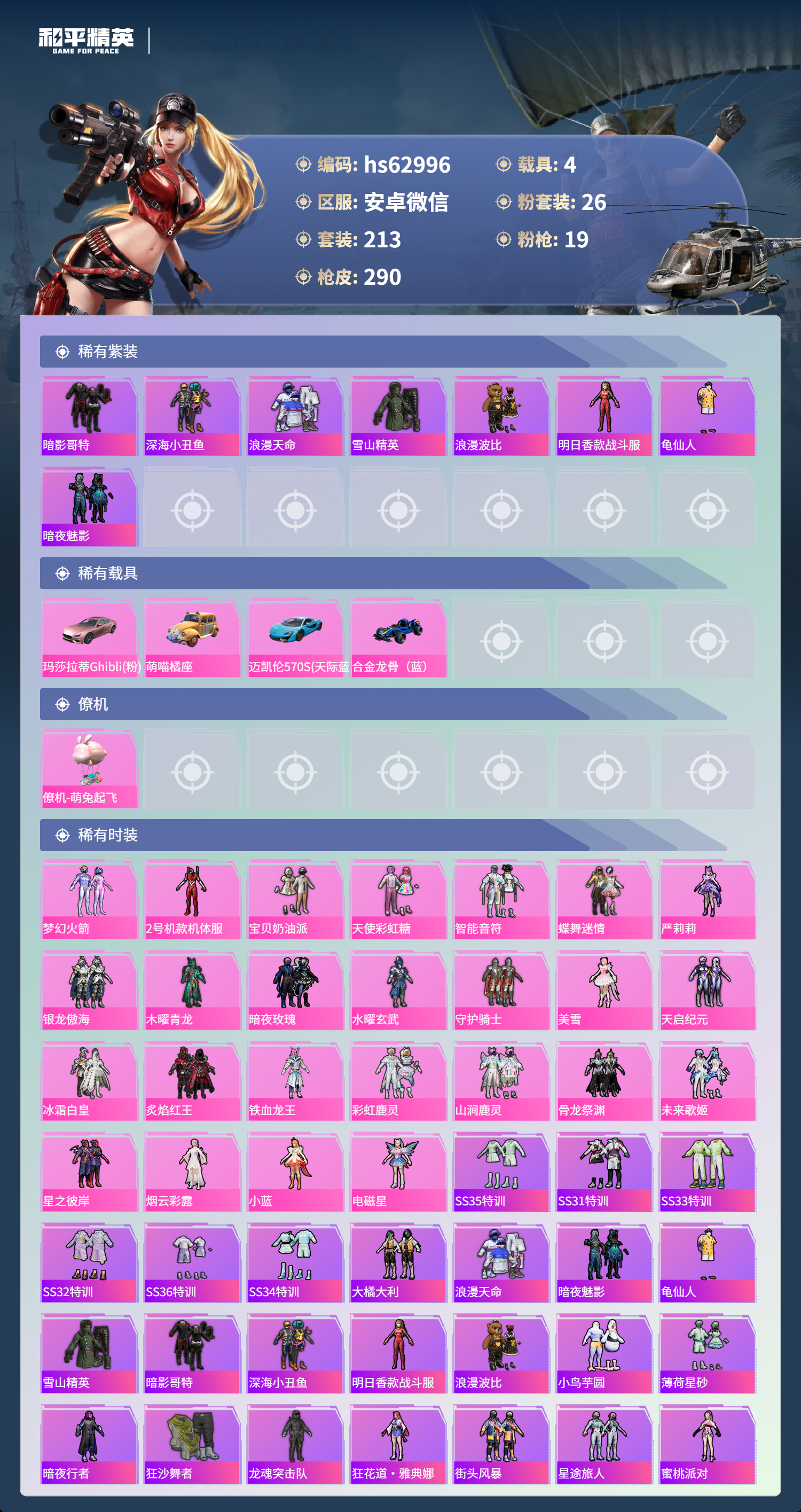 HPSJ4109111和平精英账号详情图5