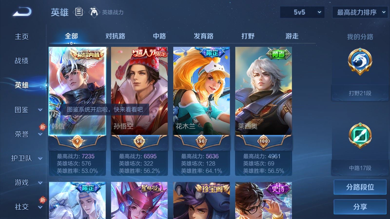 WZLX4223068王者荣耀账号详情图3