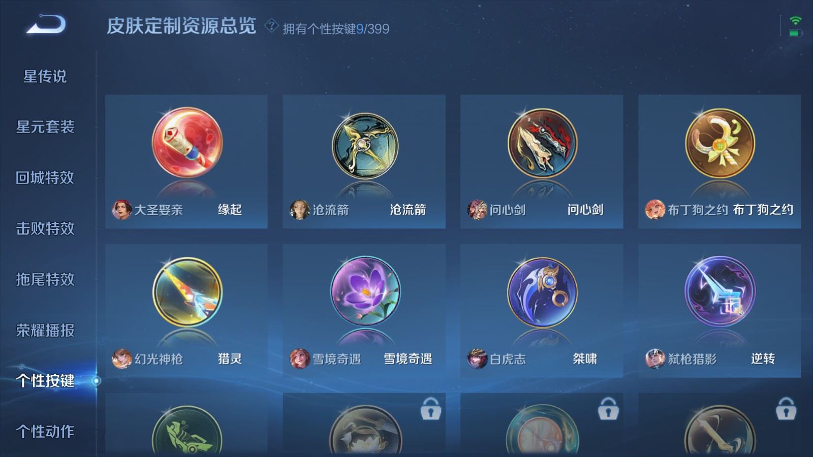 WZLX4223068王者荣耀账号详情图20