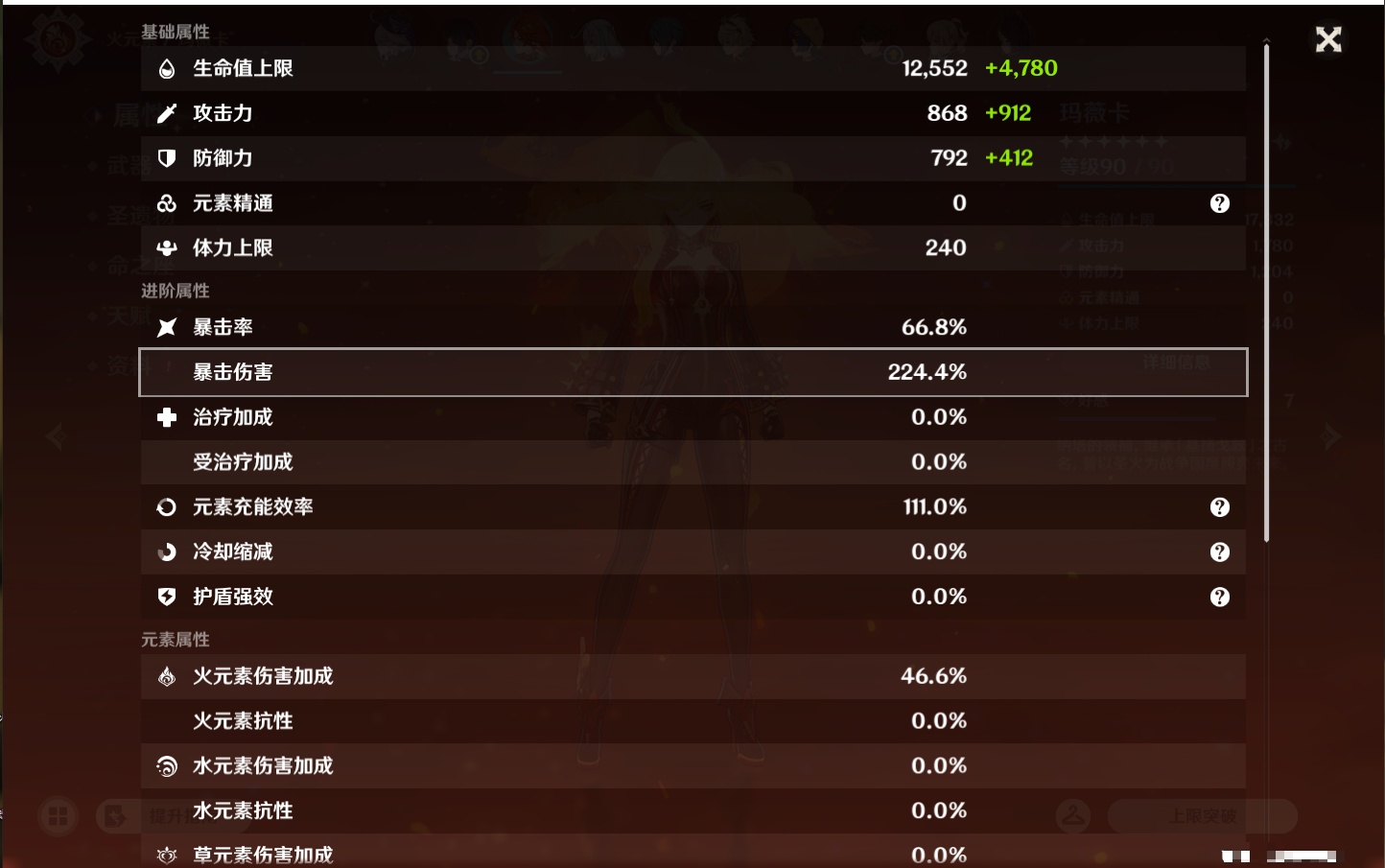 YSMK42901原神账号详情图3