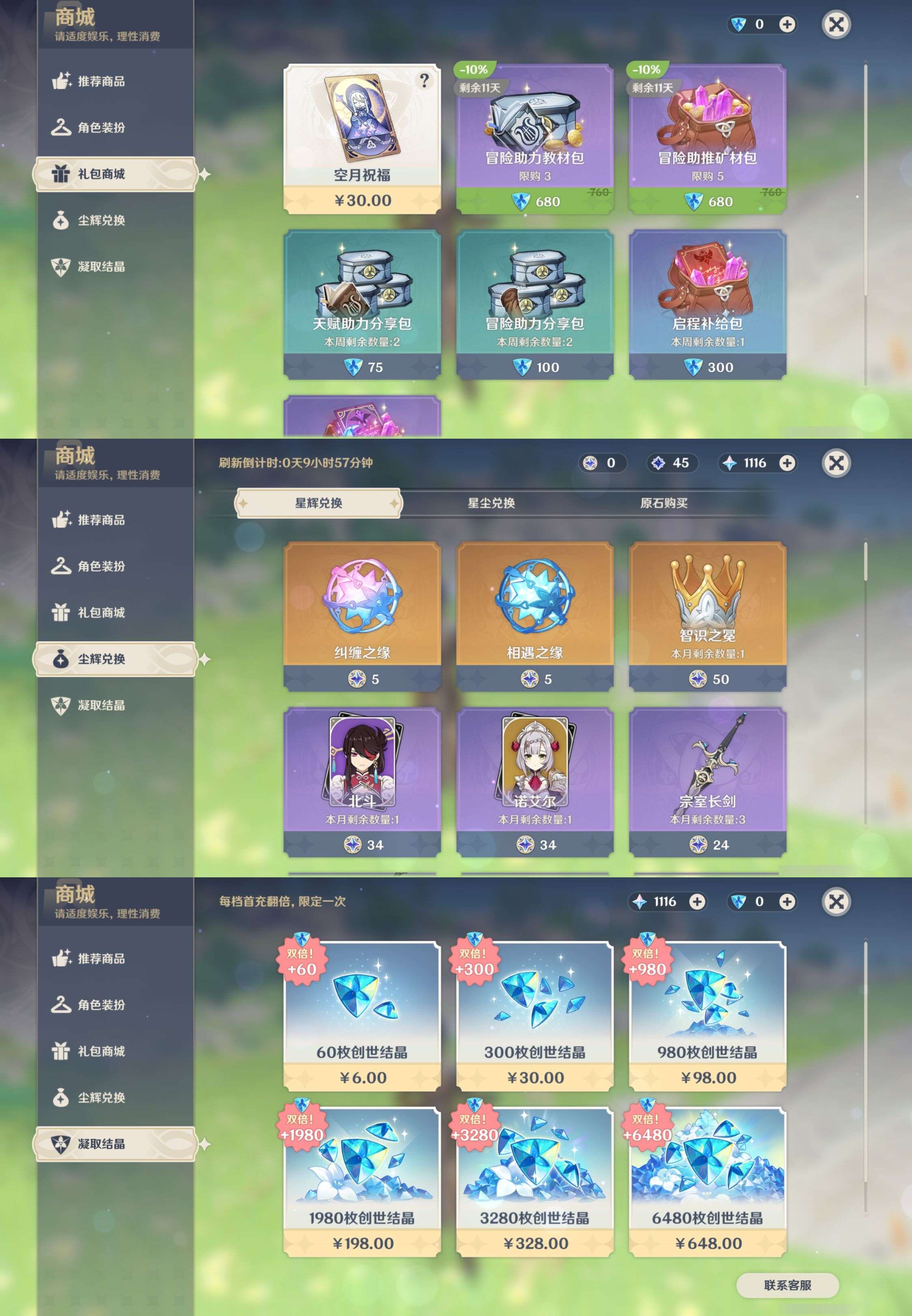 YSMK42929原神账号详情图25