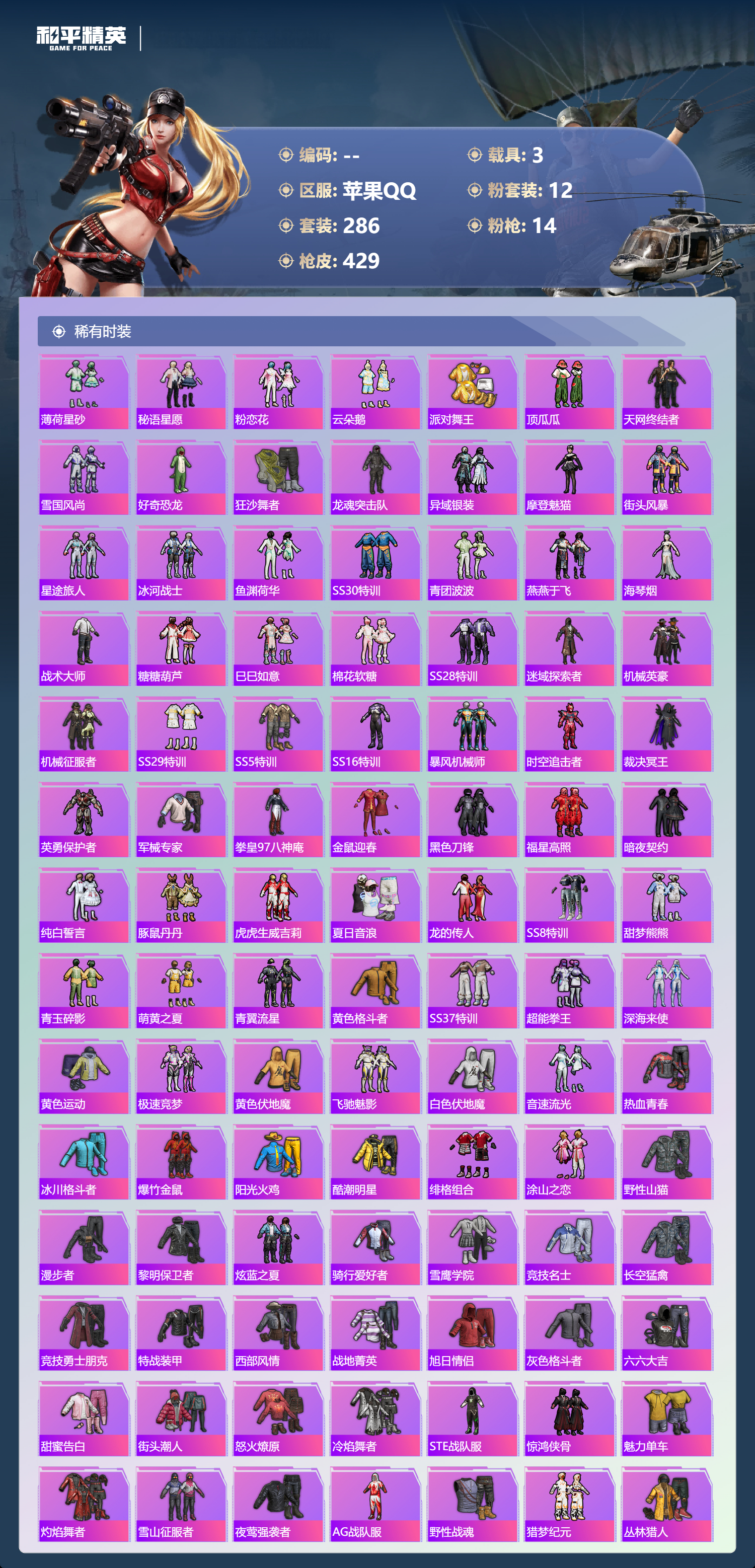 HPCMW4109562和平精英账号详情图4