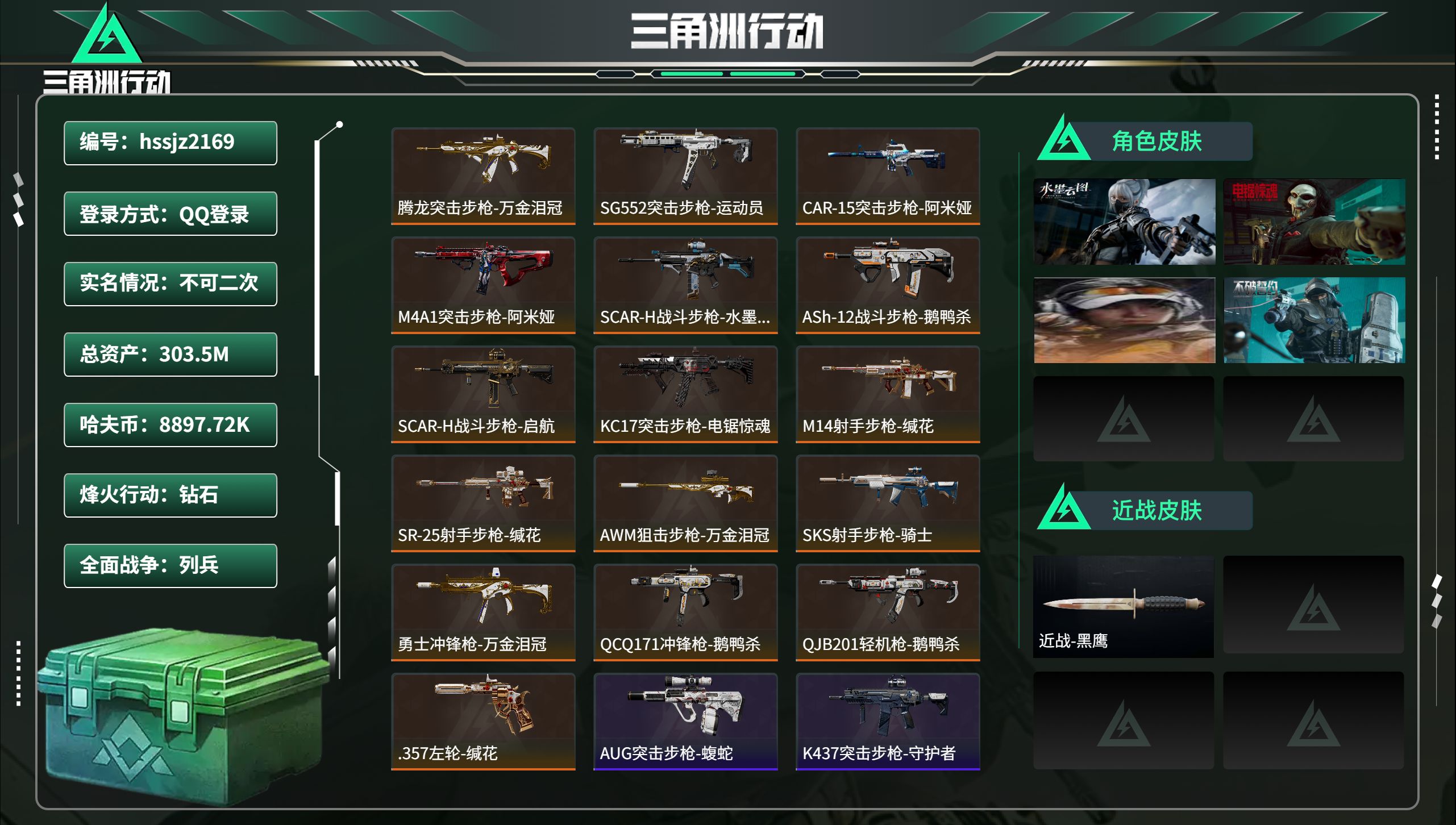 三角洲行动账号QQhssjz2169 总资产303.5M，哈夫币 8897.72K，战场等级:14 列兵，行动等级:6