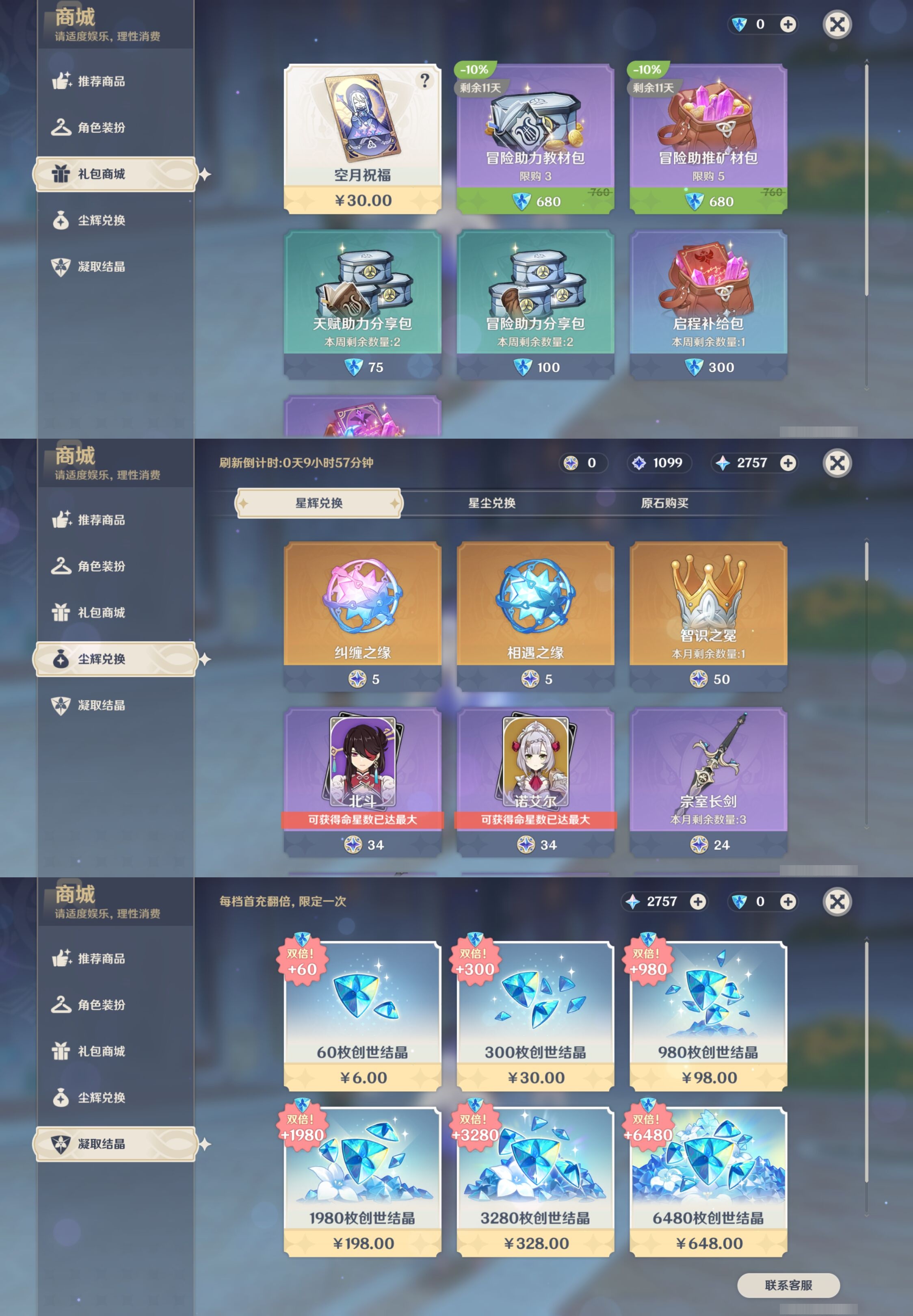 YSMK42925原神账号详情图25