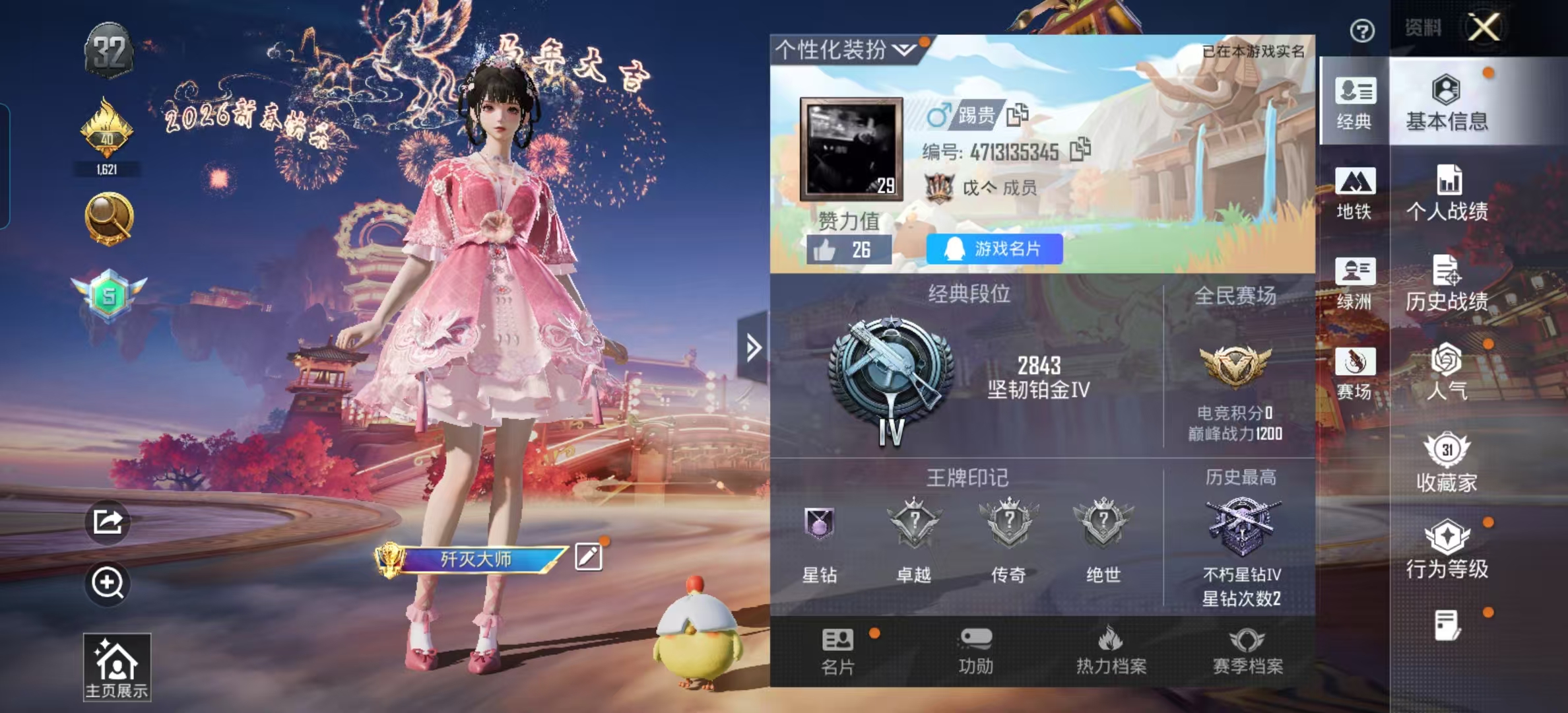 HPSJ4105426和平精英账号详情图3