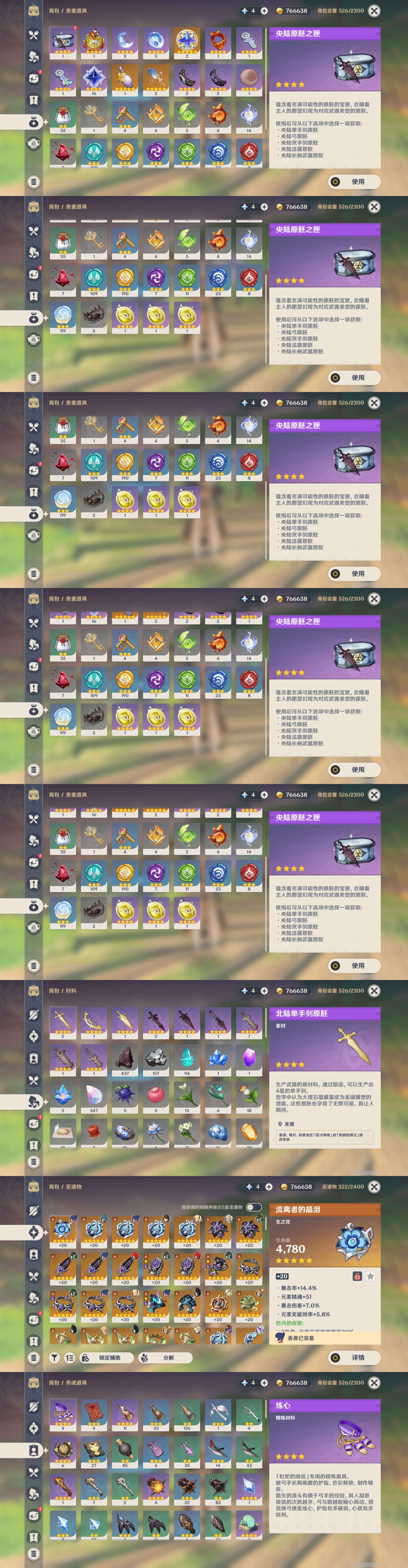 YSMK42882原神账号详情图5