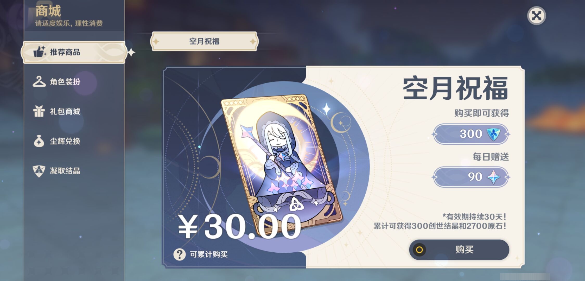 YSMK42930原神账号详情图28