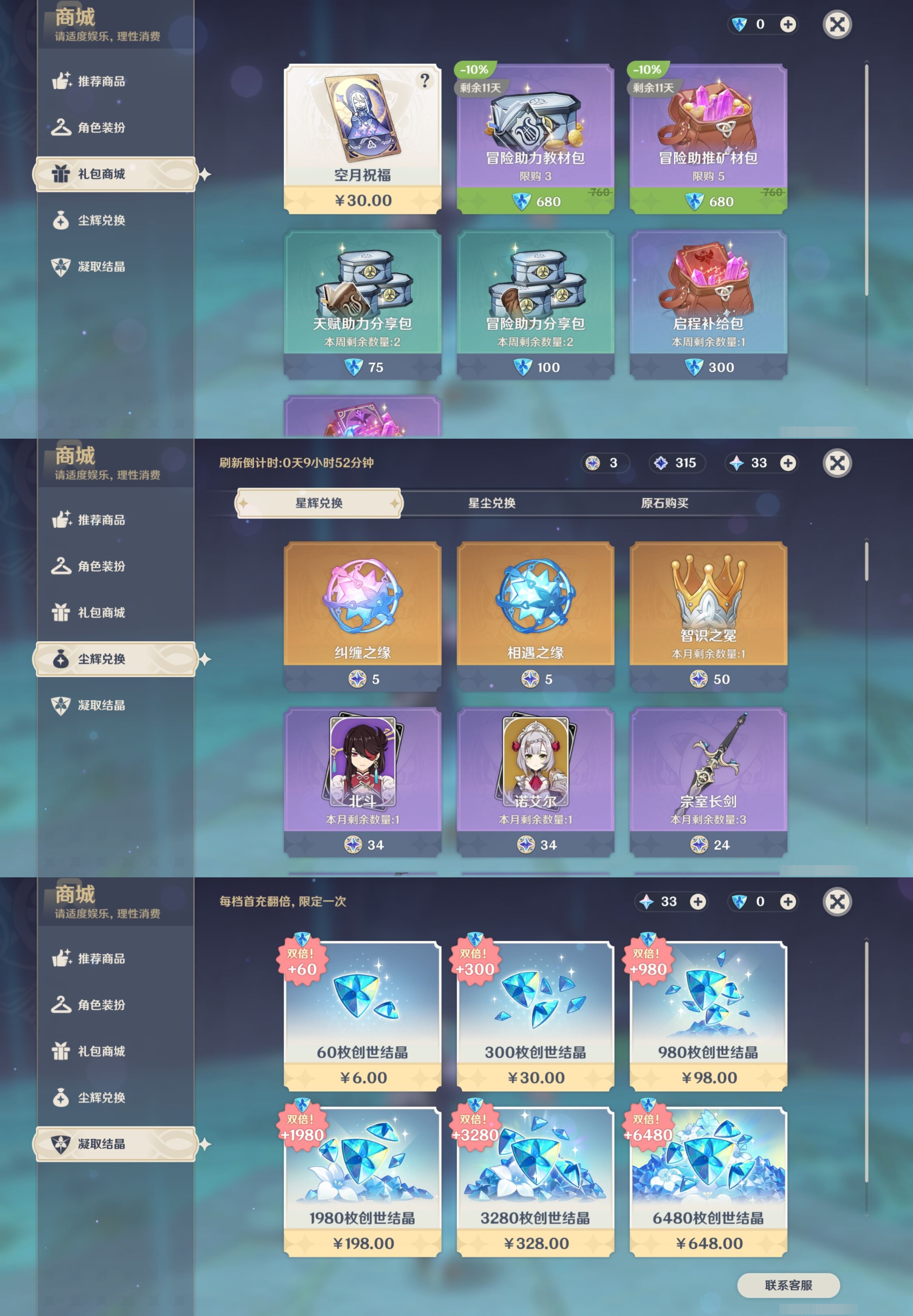 YSMK42918原神账号详情图34