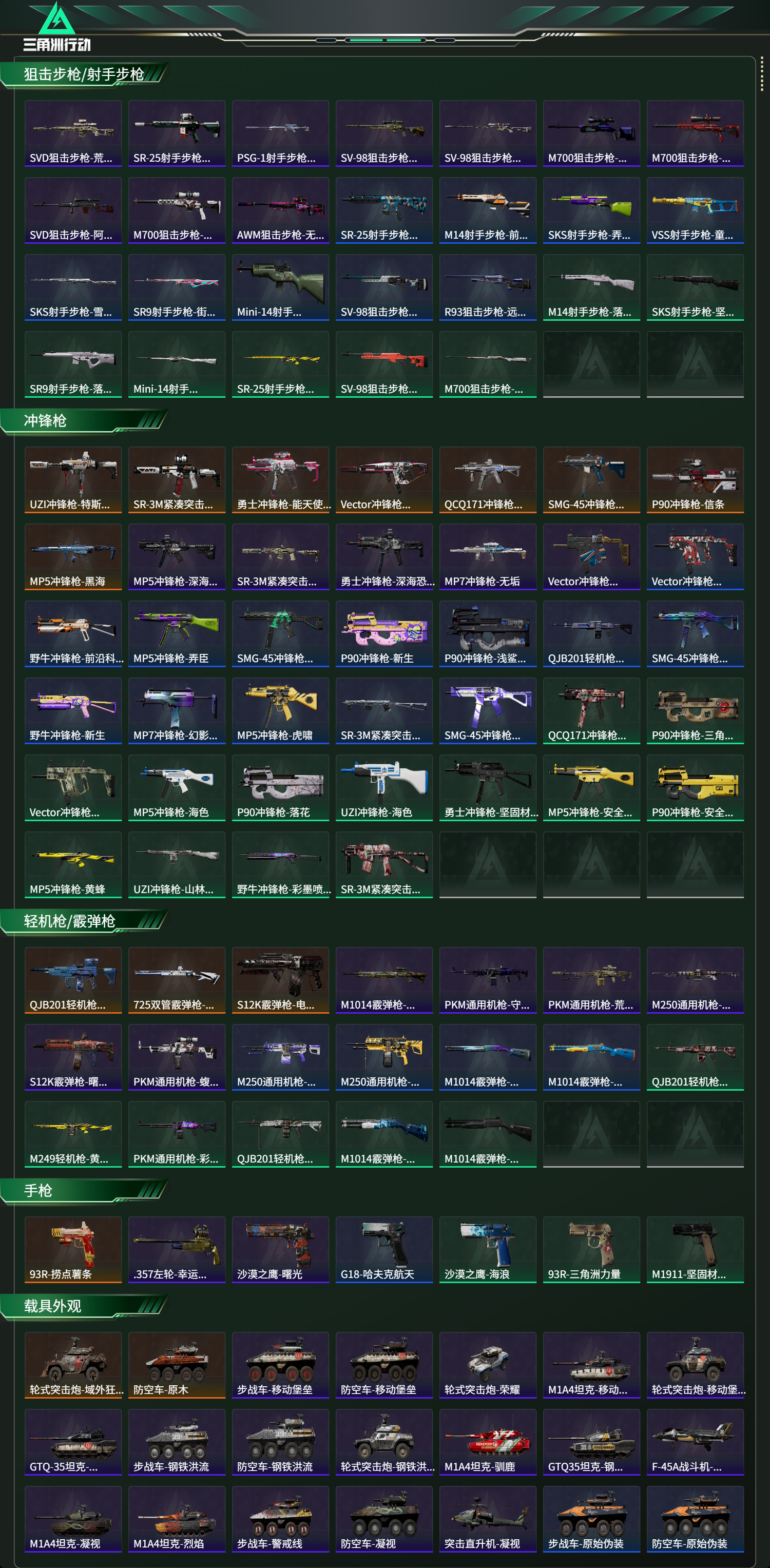 SJZCMW458377三角洲行动账号详情图17