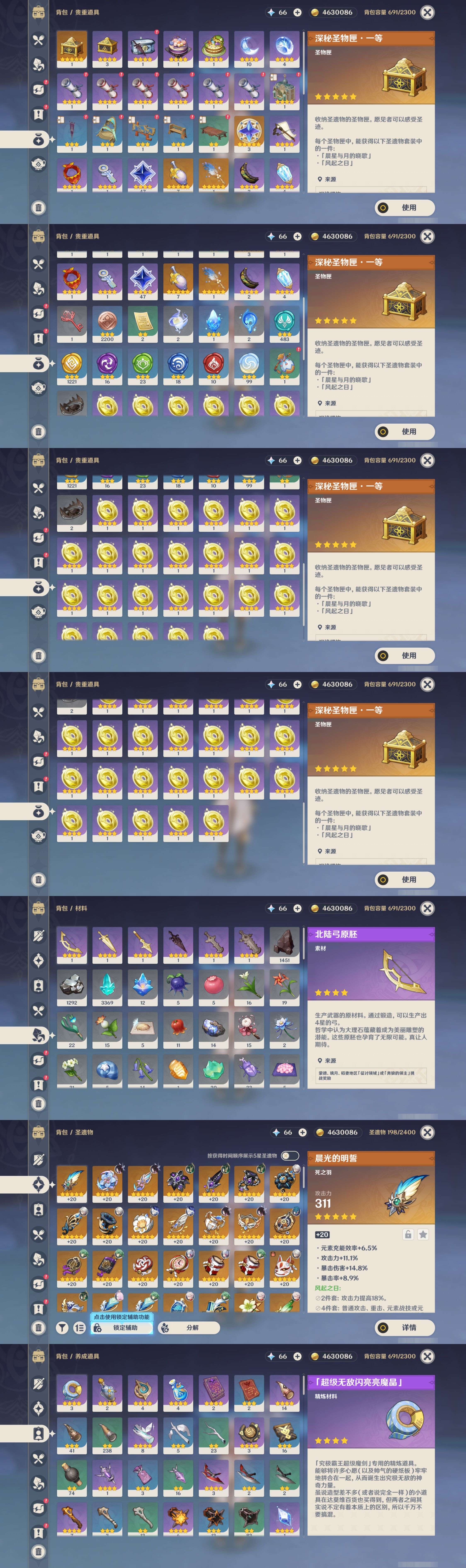 YSMK42894原神账号详情图5