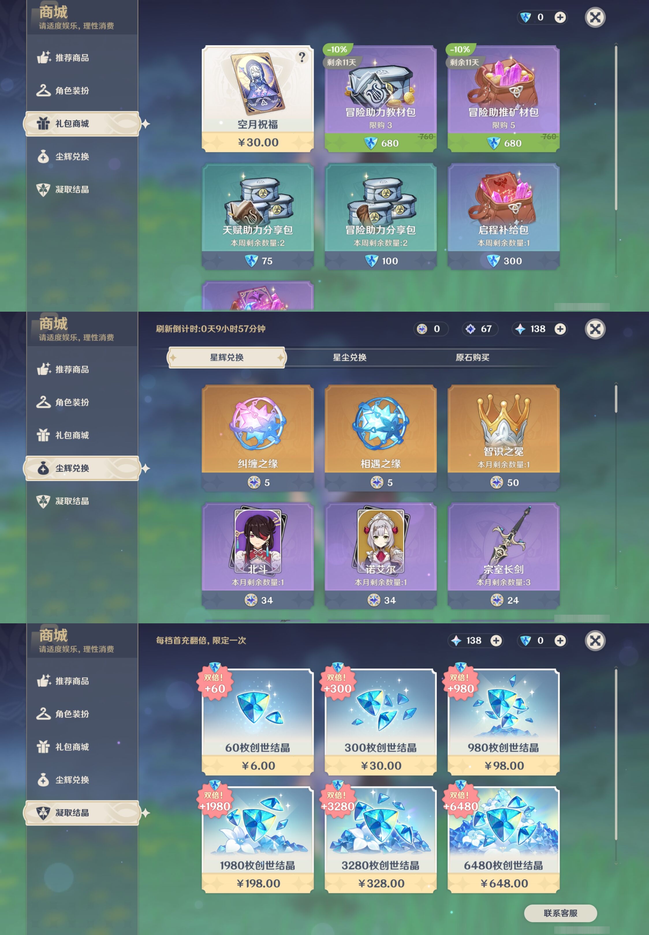 YSMK42927原神账号详情图31