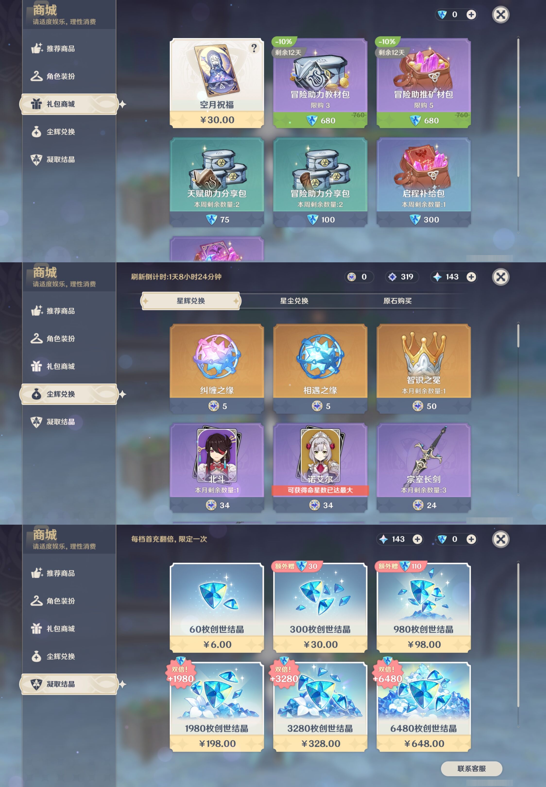 YSMK42889原神账号详情图31