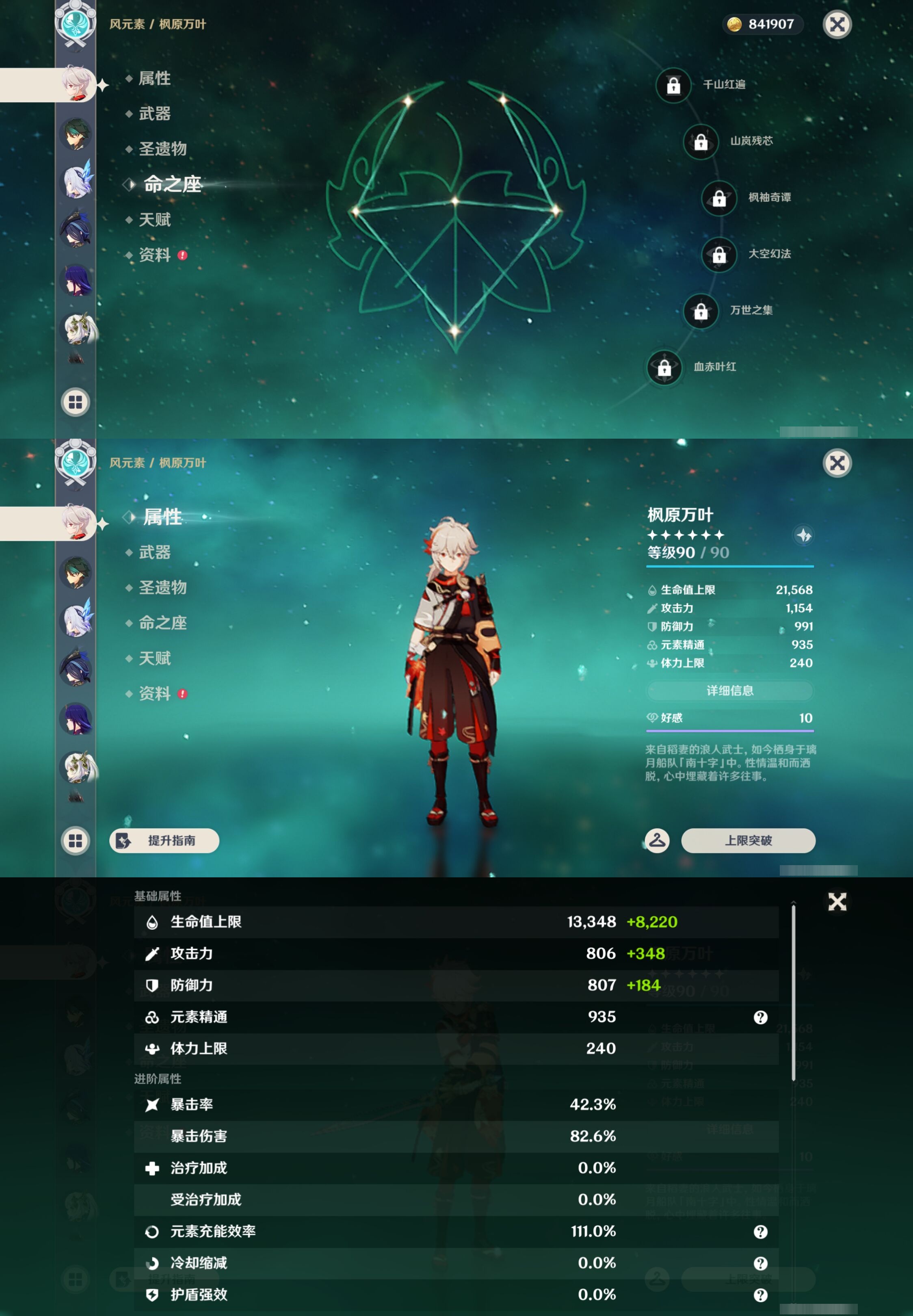 YSMK42892原神账号详情图14