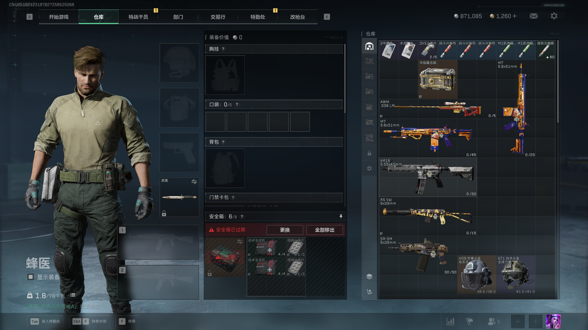 SJZQM455727三角洲行动账号详情图6 SJZQM455727三角洲行动账号详情图6