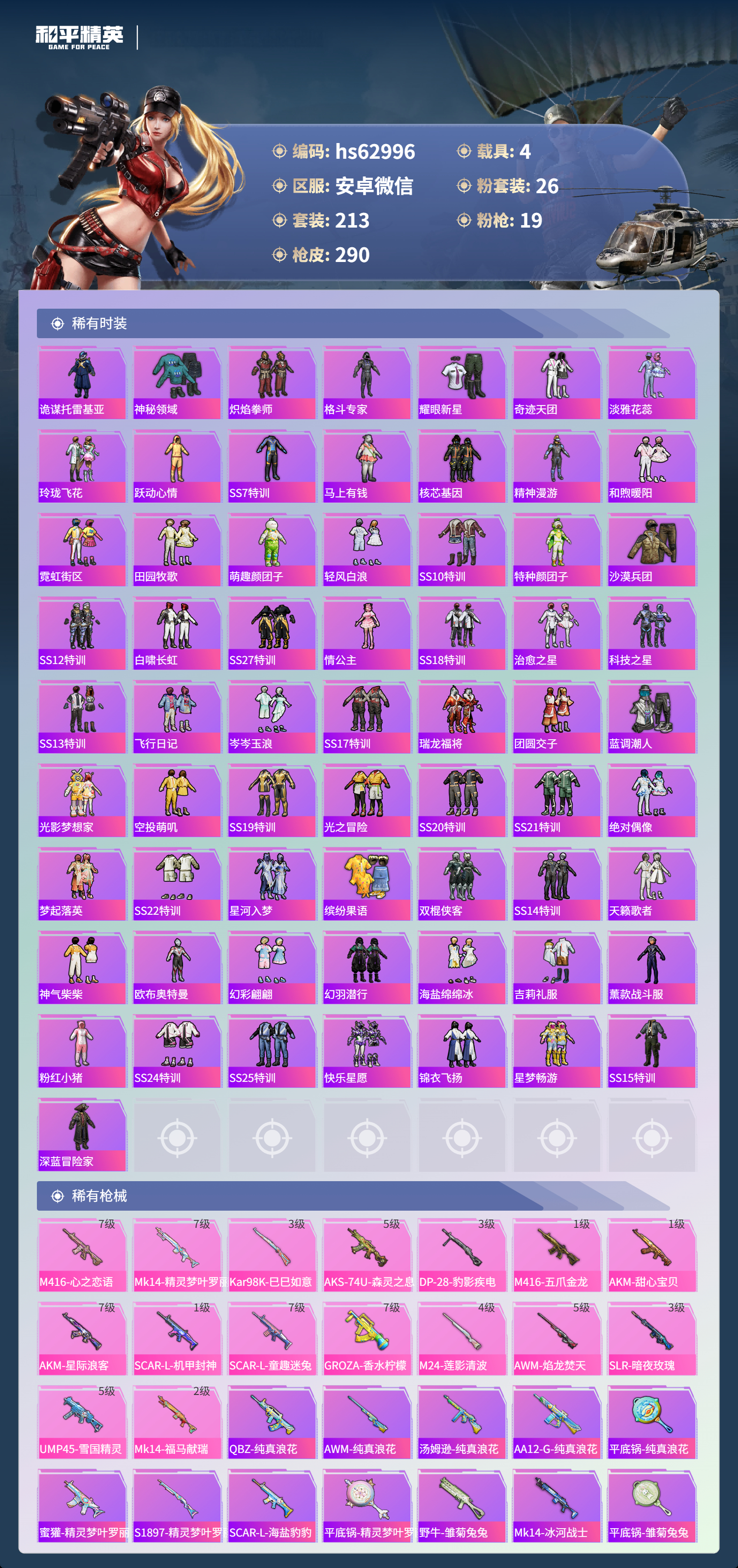 HPSJ4109111和平精英账号详情图7