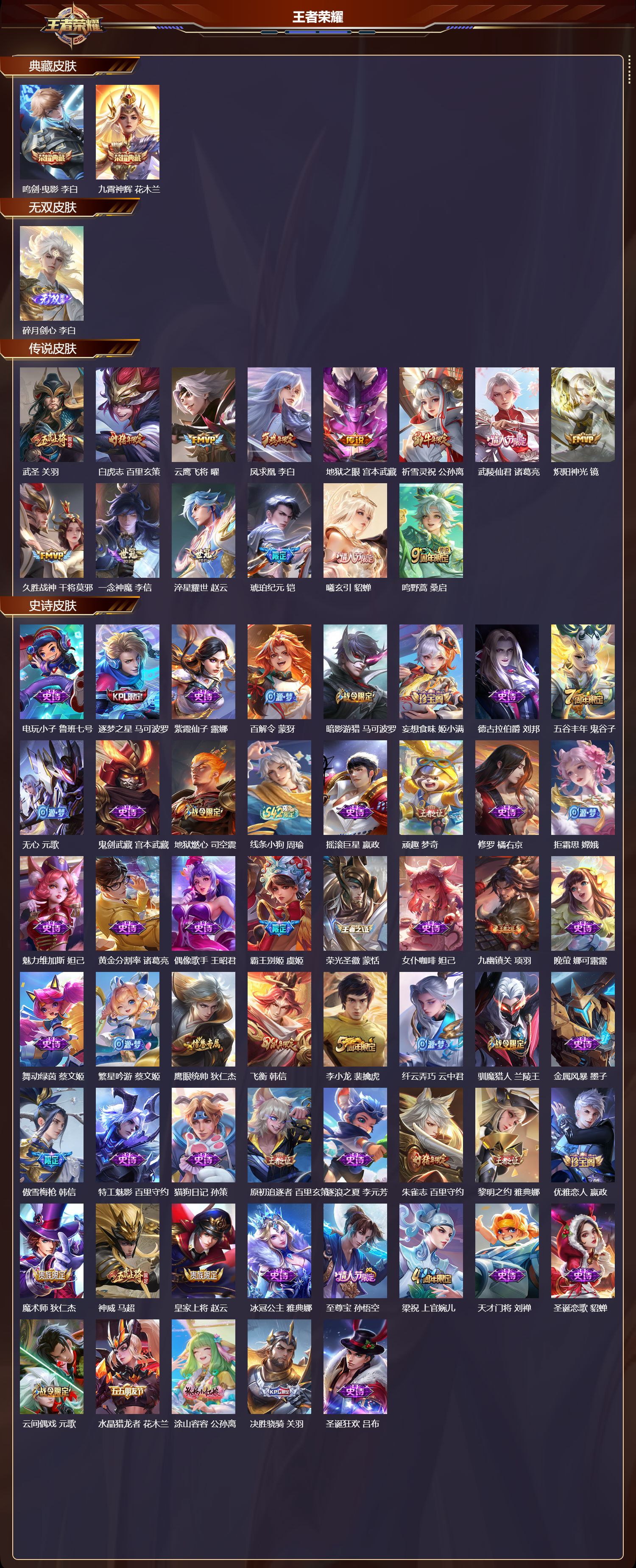 WZCMW4193226王者荣耀账号详情图15 WZCMW4193226王者荣耀账号详情图15