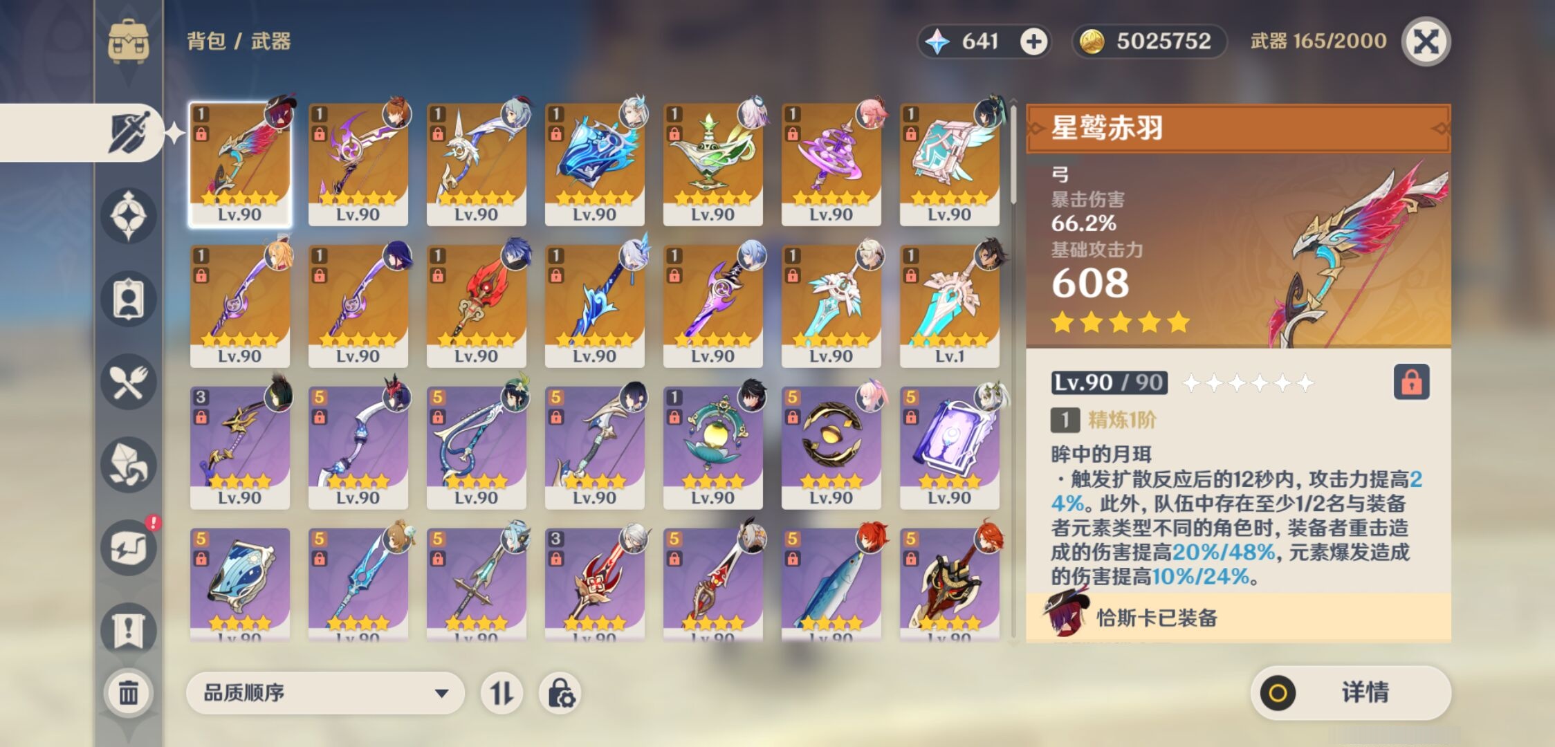 YSMK42902原神账号详情图4