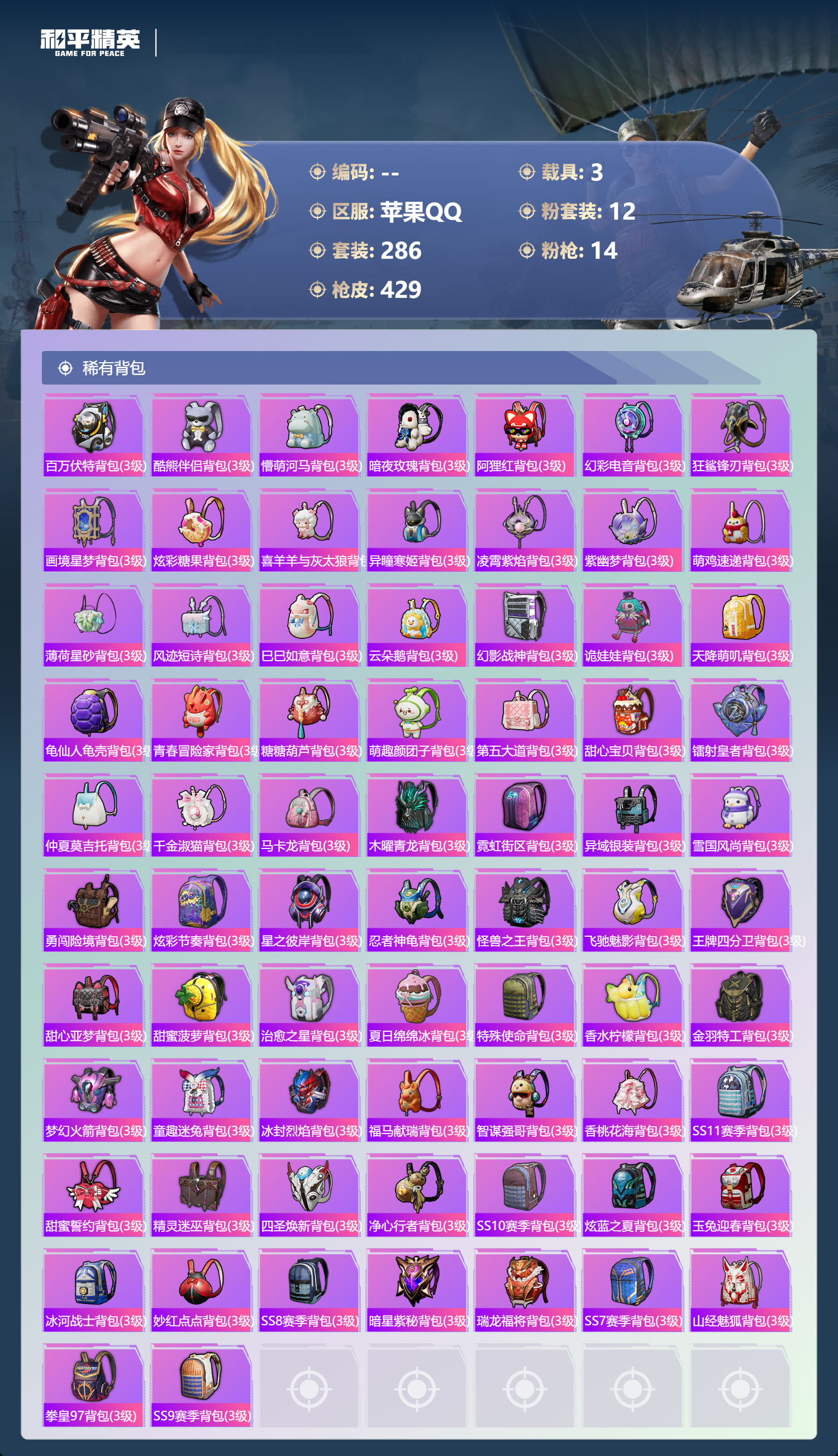 HPCMW4109562和平精英账号详情图11