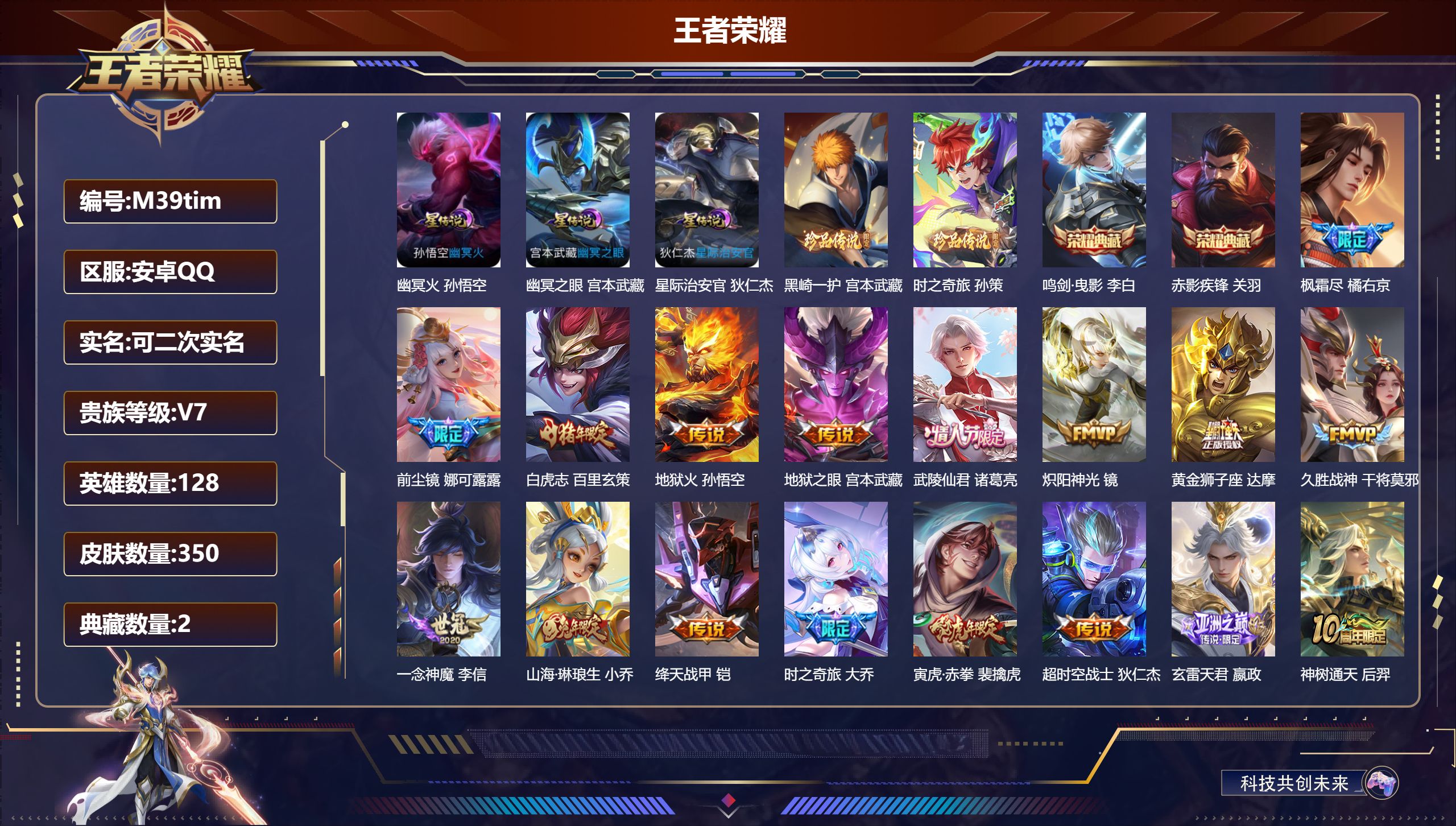 王者荣耀账号安卓QQ128英雄-350皮肤--V7-2典藏2珍品传说20传说 对抗路32段 3星传说 幽冥火 幽冥之眼 