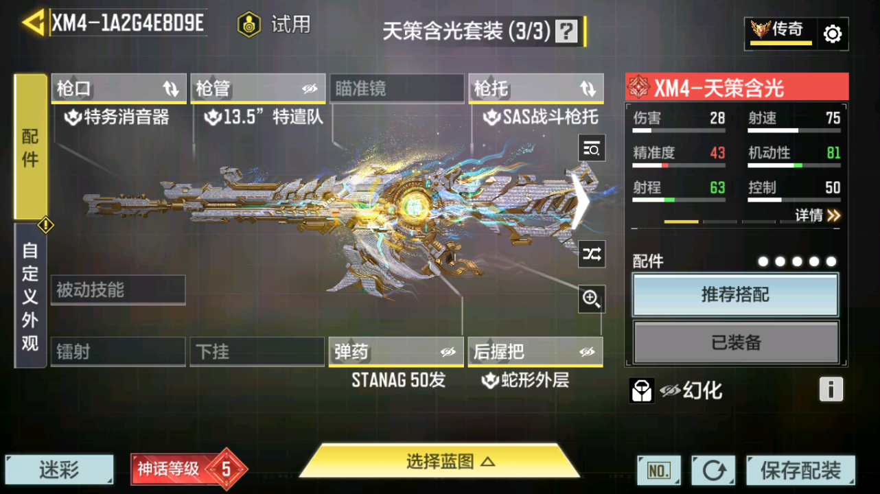 SMQM41673使命召唤手游账号详情图27