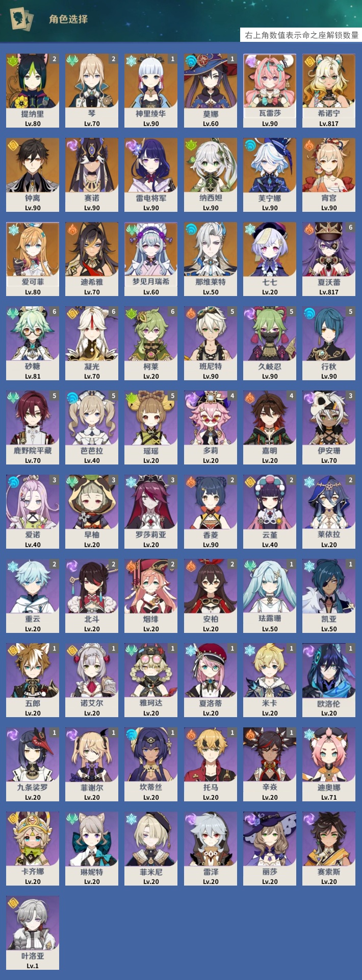 YSMK42880原神账号详情图3