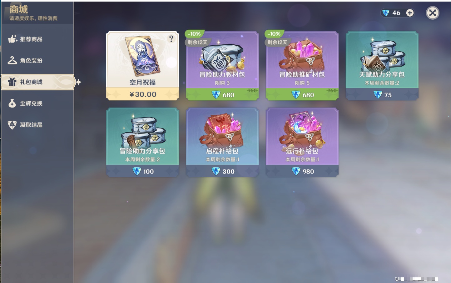 YSMK42888原神账号详情图34