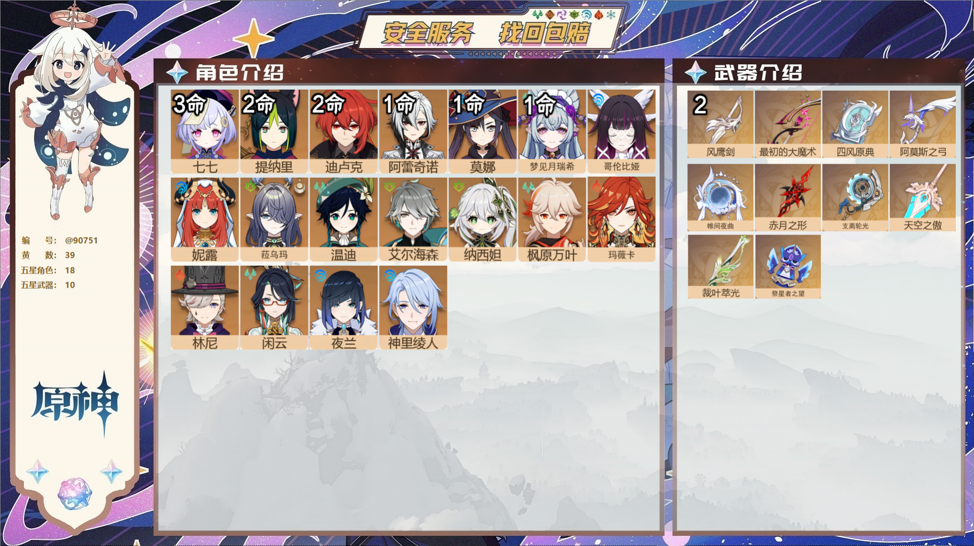 YSMK42927原神账号详情图2