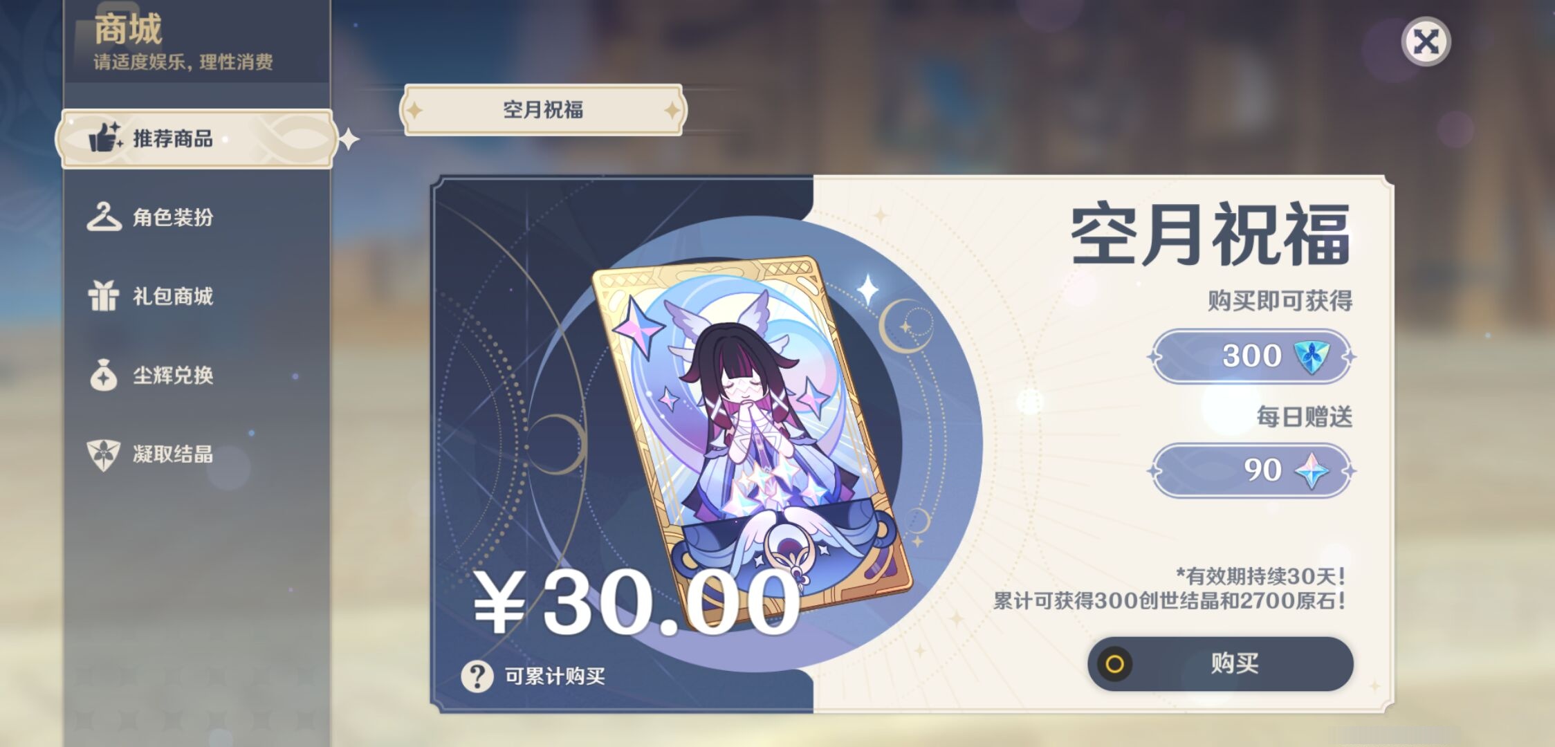 YSMK42902原神账号详情图50