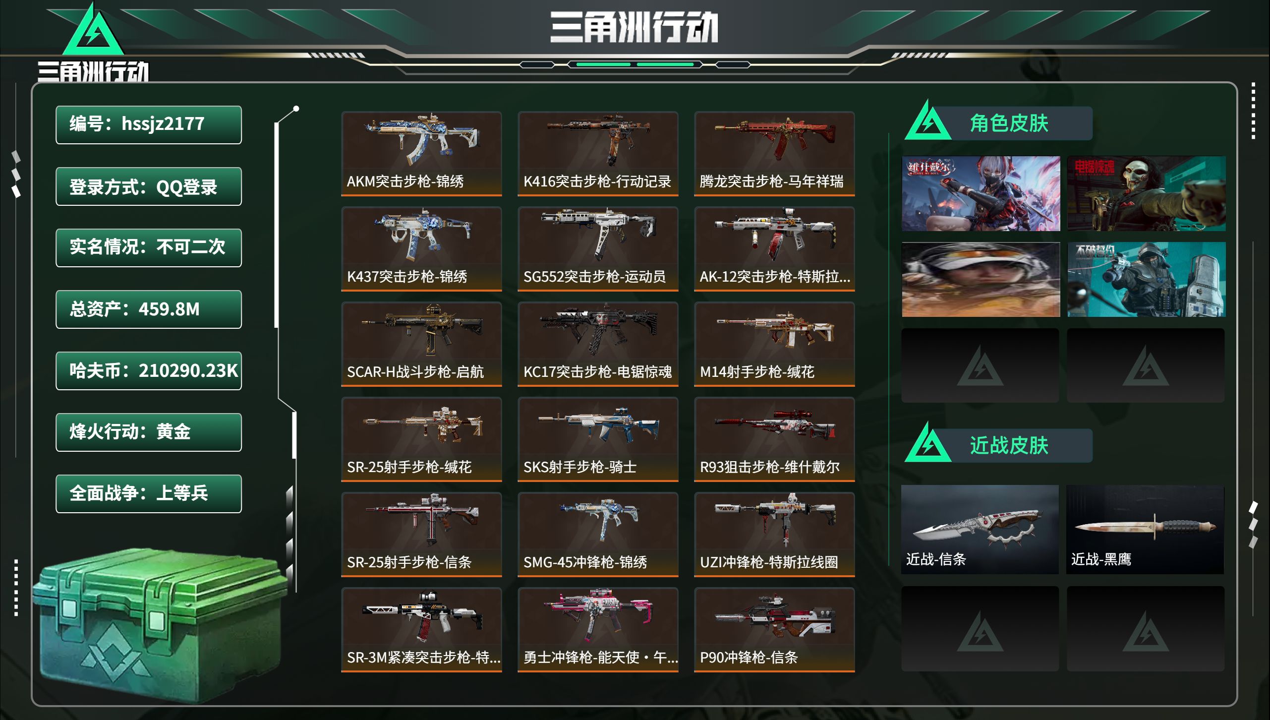 三角洲行动账号QQhssjz2177 总资产459.8M，哈夫币 .23K，战场等级:42 上等兵，行动等级:60 黄