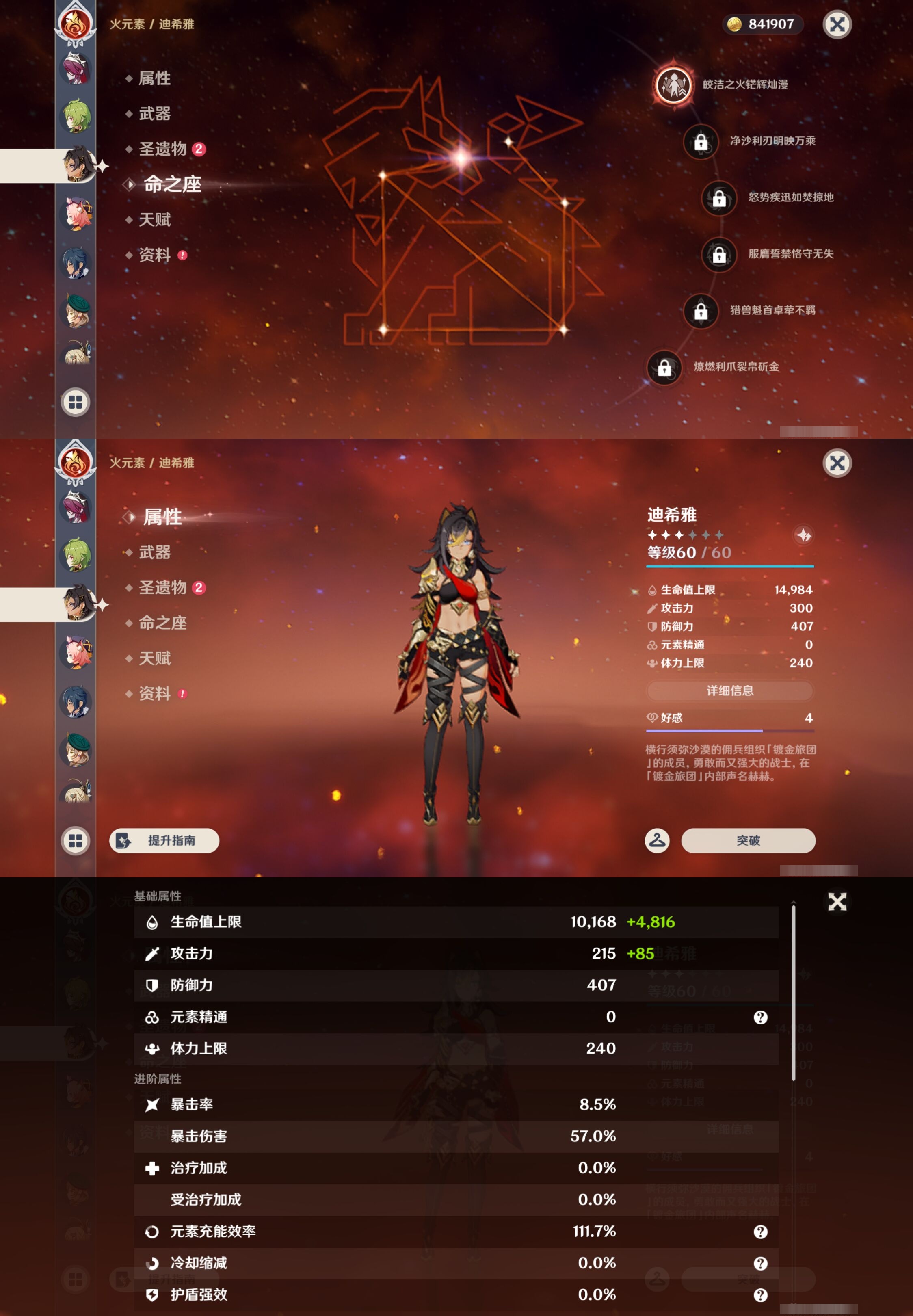 YSMK42892原神账号详情图29