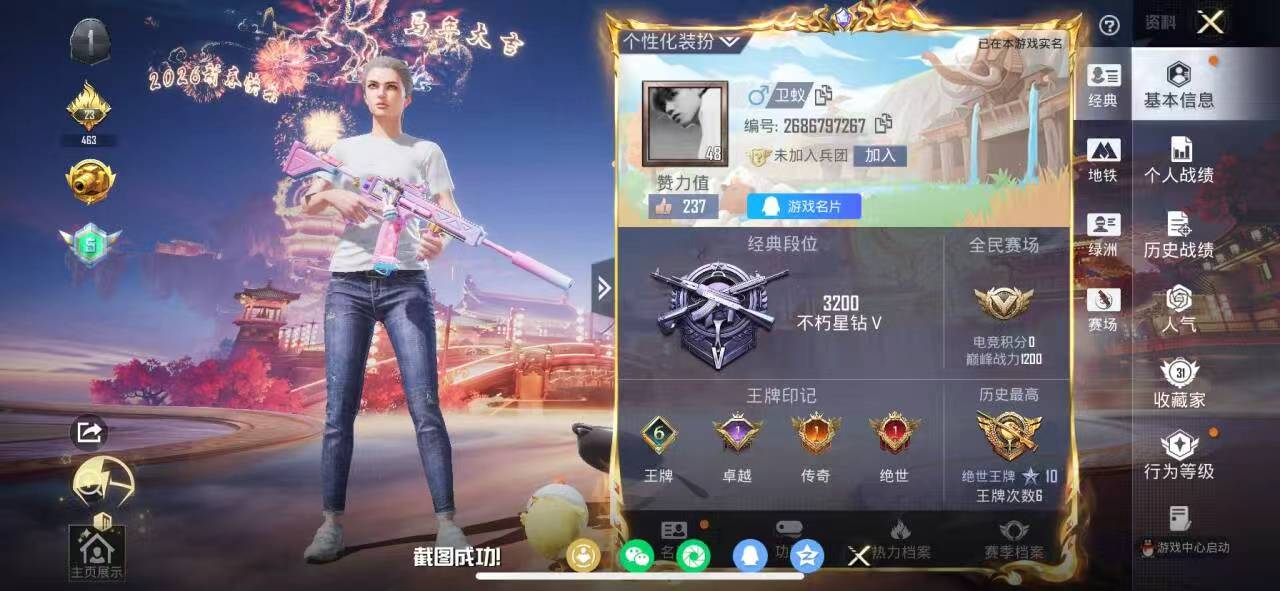 HPSJ4105854和平精英账号详情图3 HPSJ4105854和平精英账号详情图3