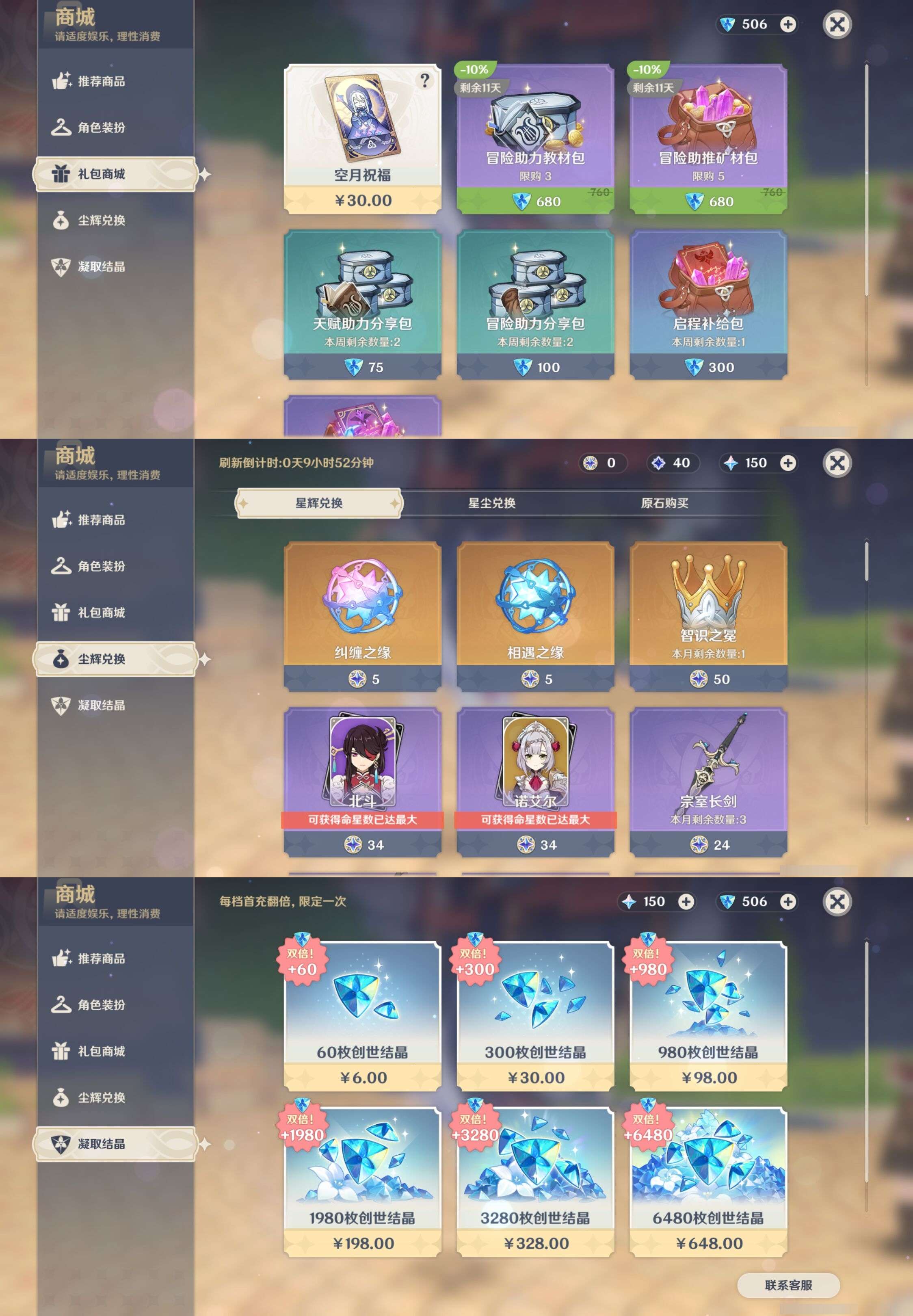 YSMK42921原神账号详情图49