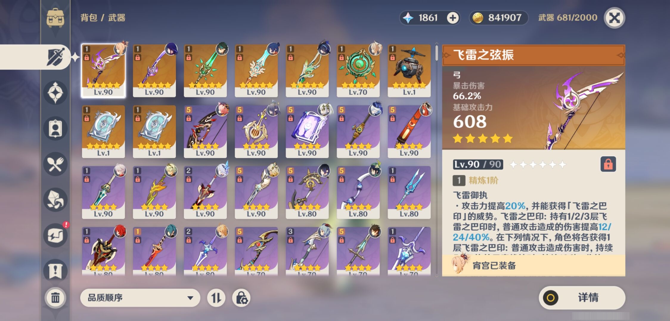 YSMK42892原神账号详情图4