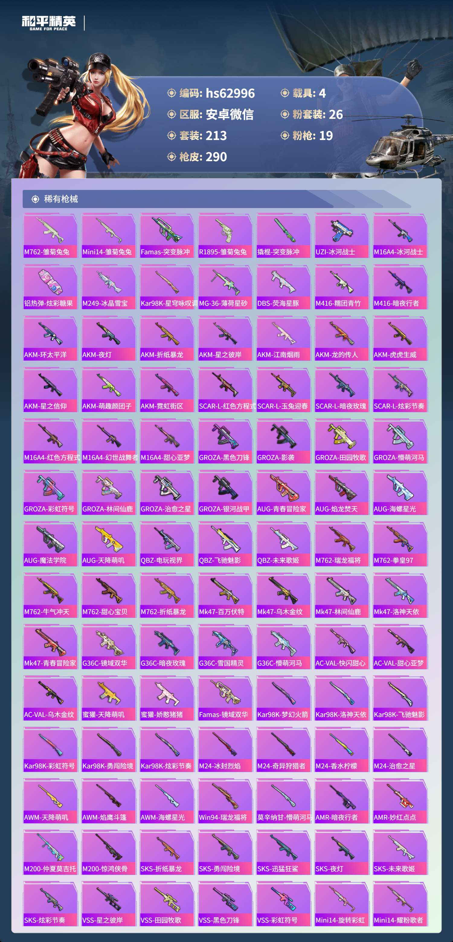 HPSJ4109111和平精英账号详情图8