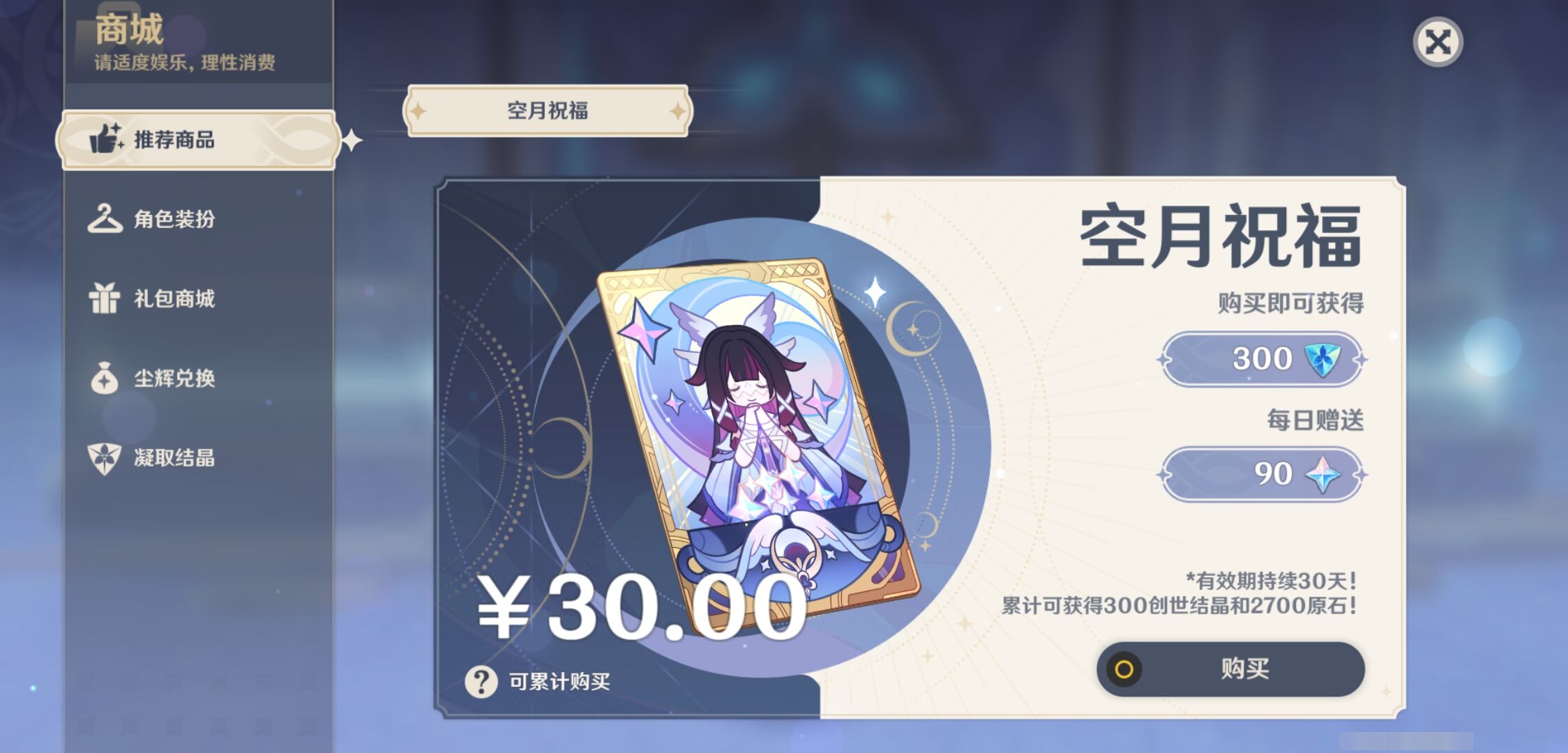 YSMK42896原神账号详情图30