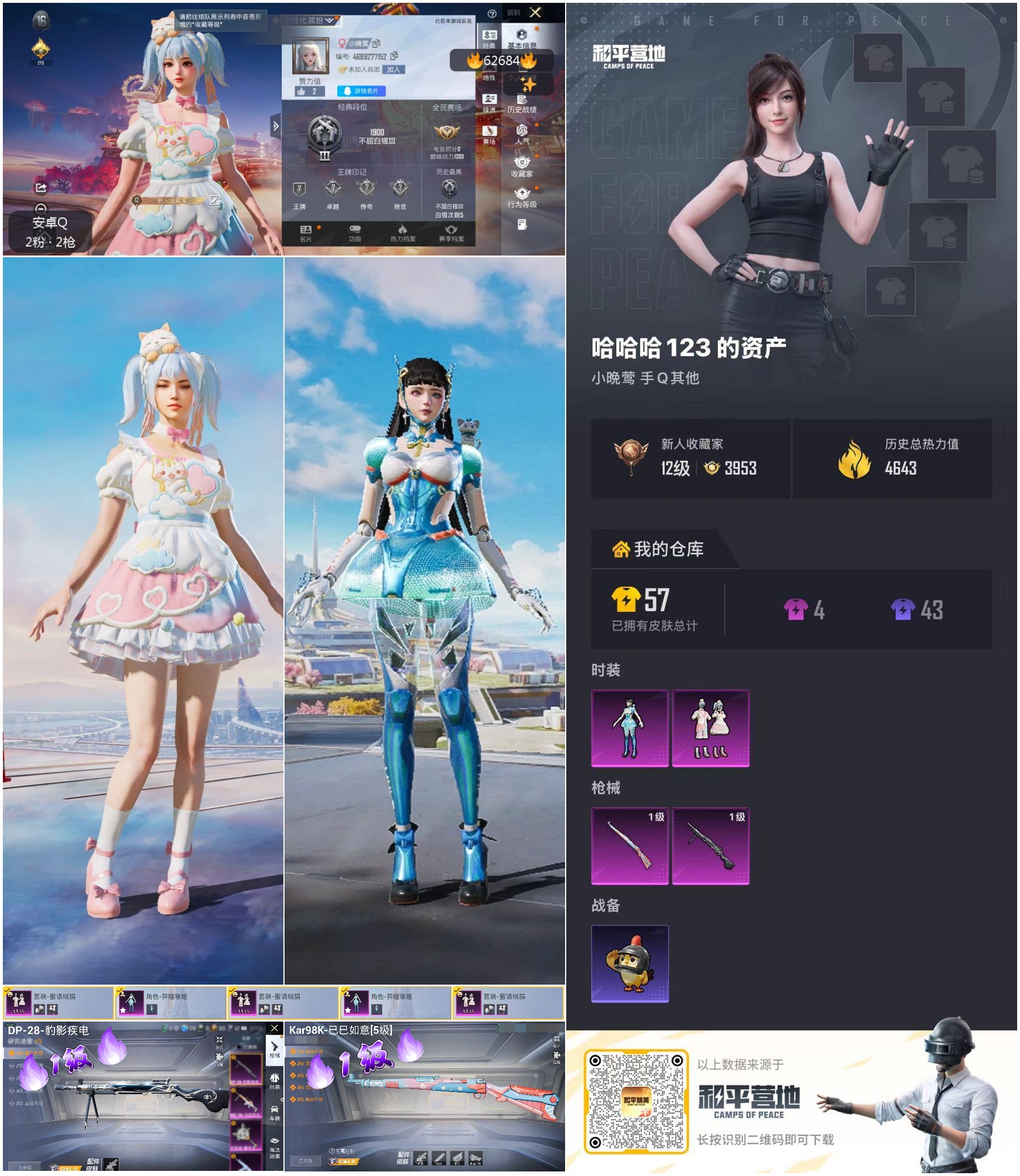 HPSJ4105914和平精英账号详情图4 HPSJ4105914和平精英账号详情图4