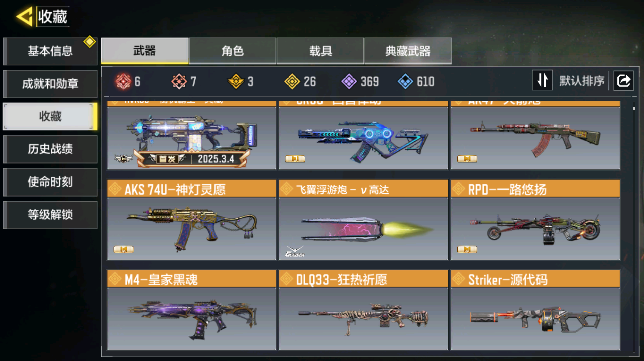 SMQM41673使命召唤手游账号详情图10