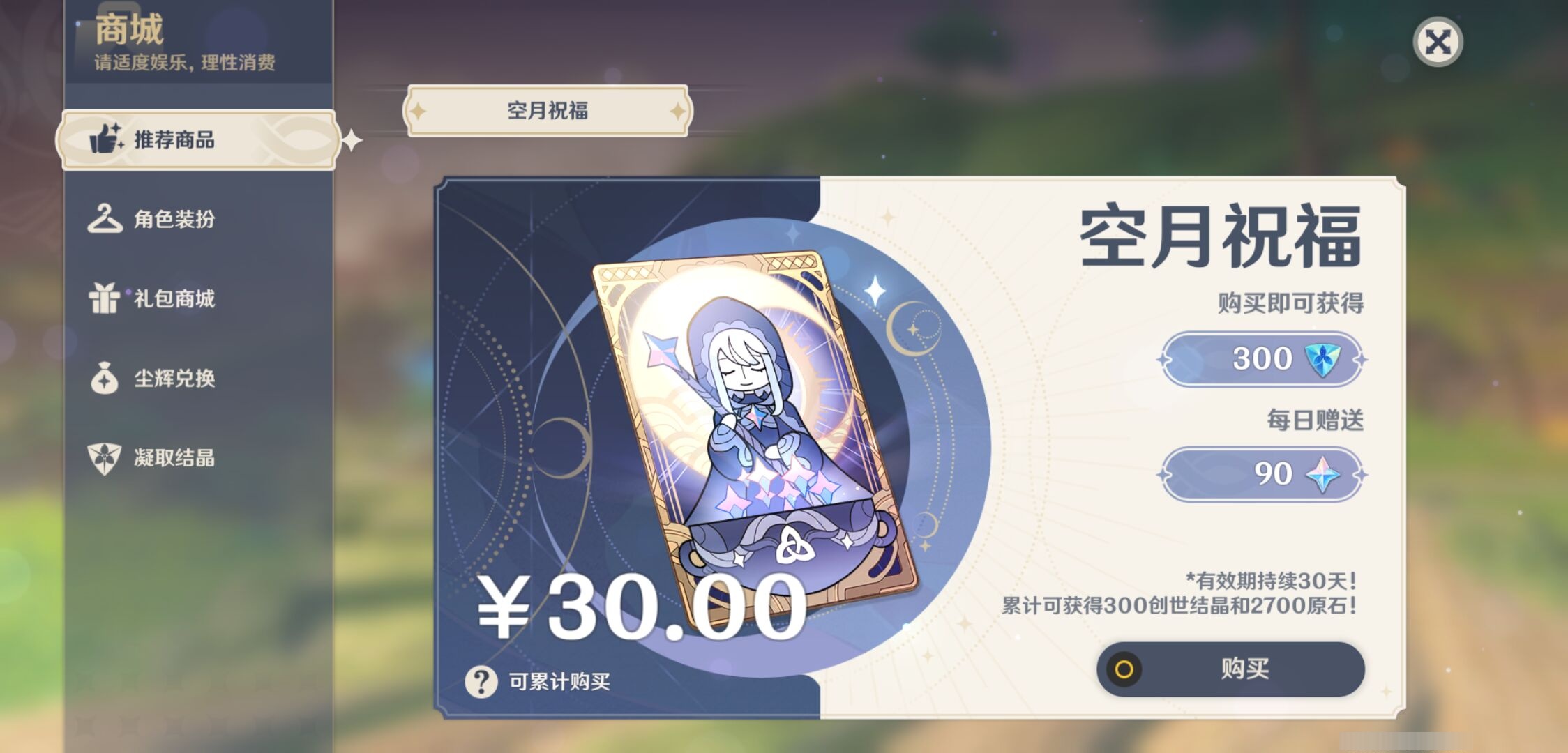 YSMK42882原神账号详情图19