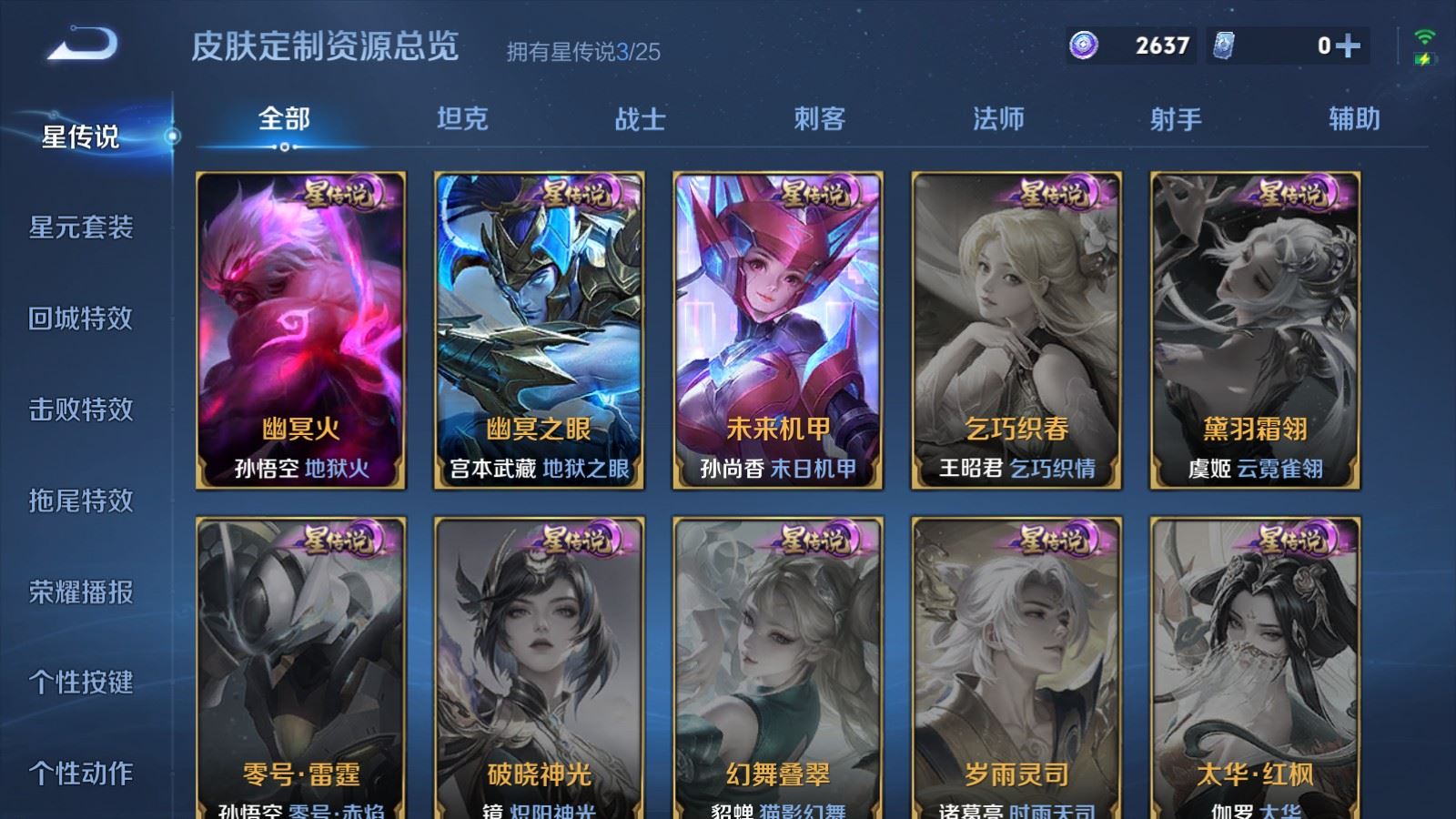 WZCMW4200526王者荣耀账号详情图24