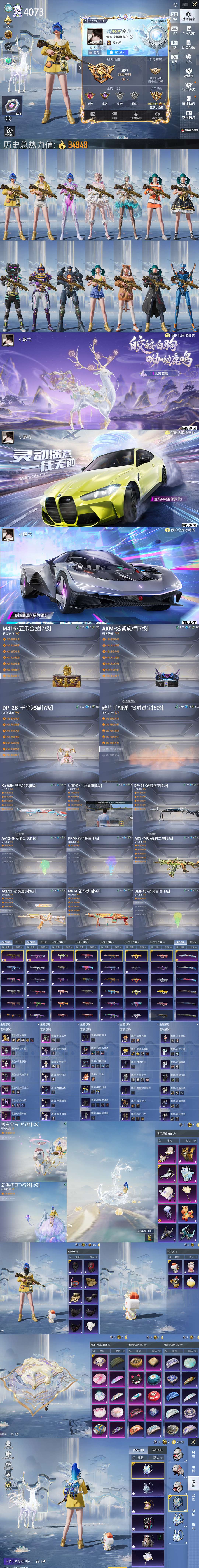 HPQM4105398和平精英账号详情图3