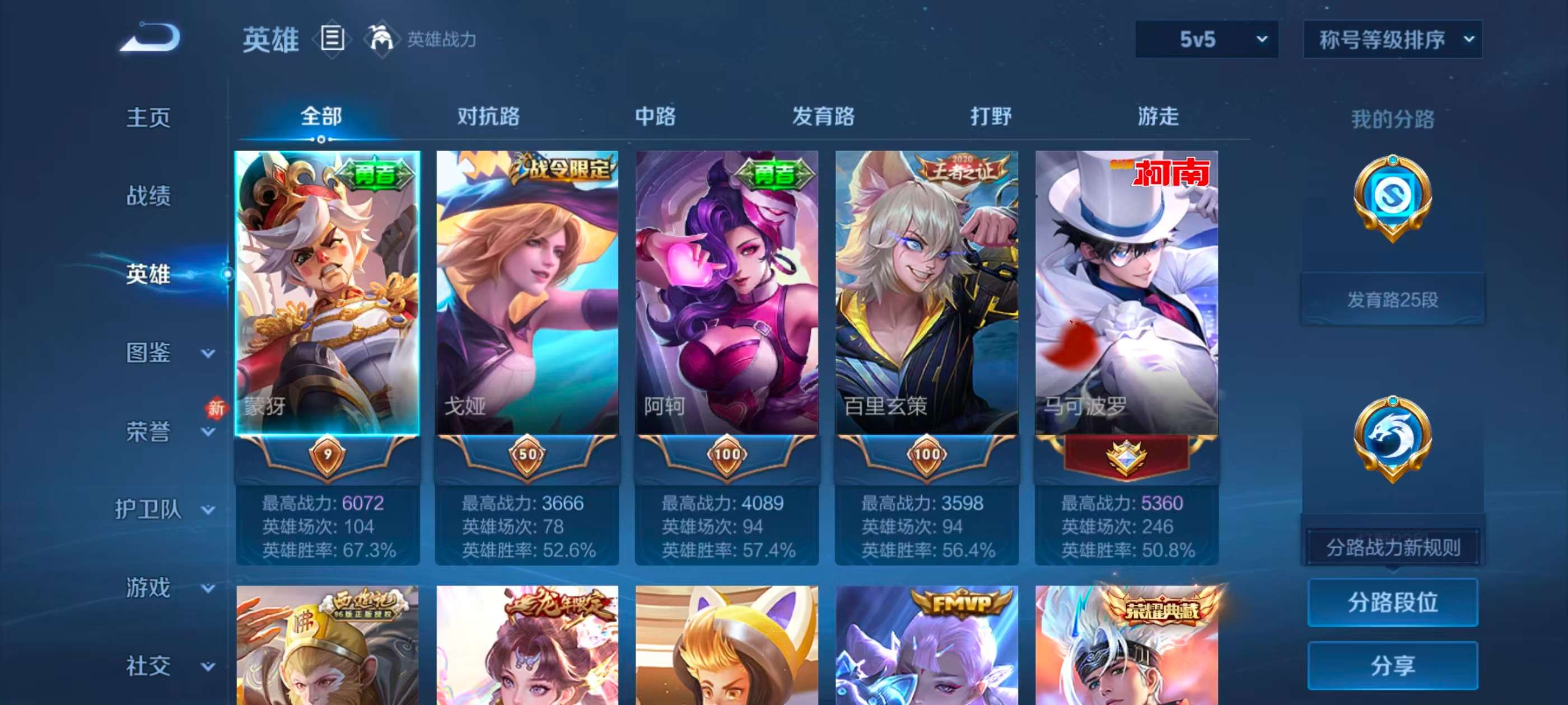 WZCMW4200259王者荣耀账号详情图7