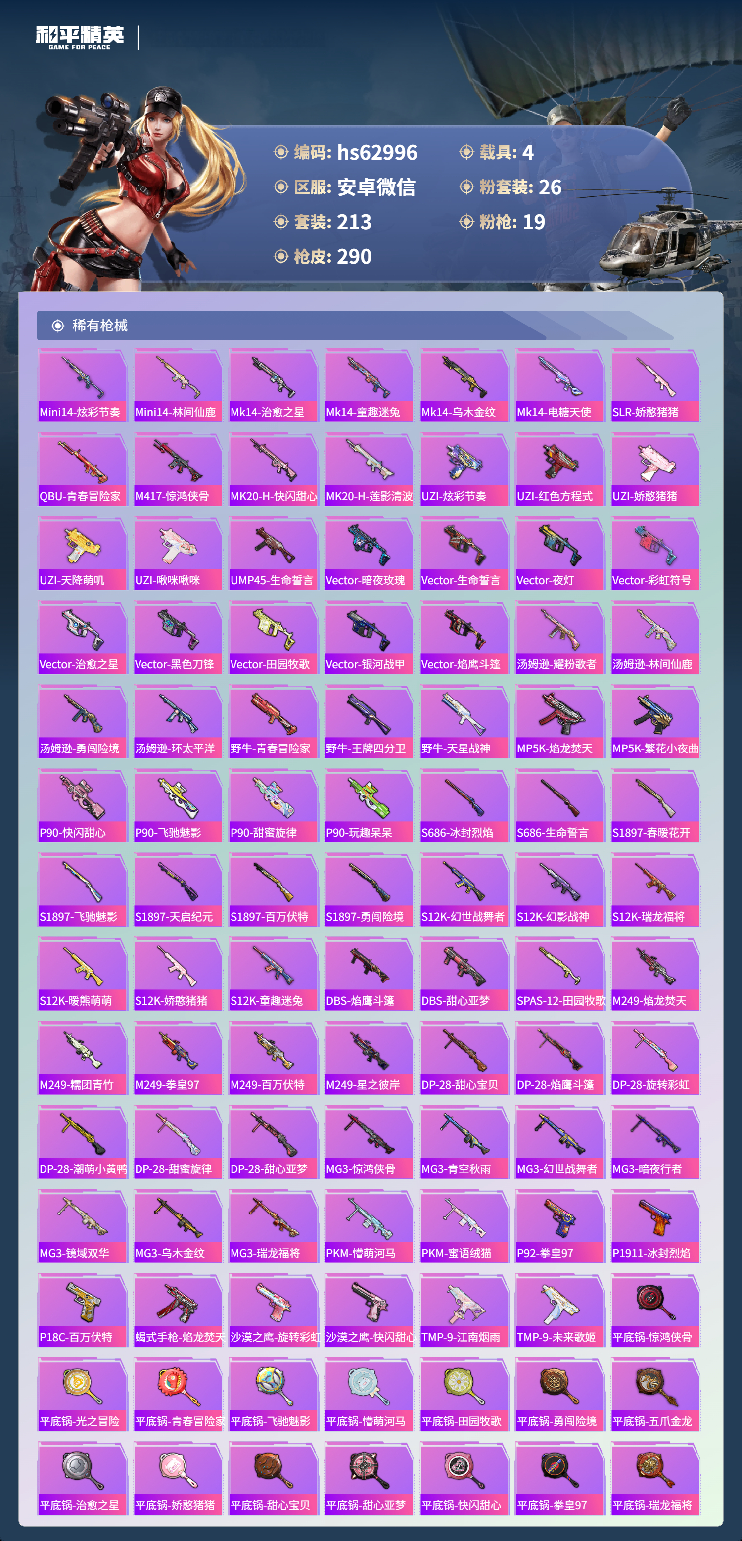 HPSJ4109111和平精英账号详情图9