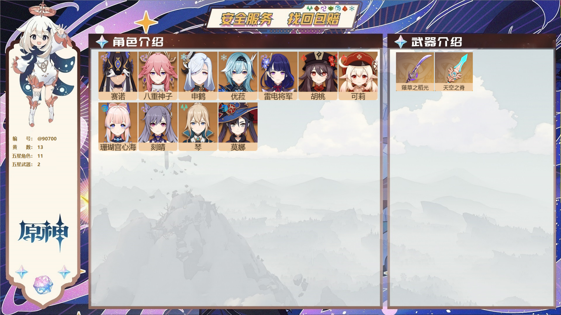 YSMK42883原神账号详情图2