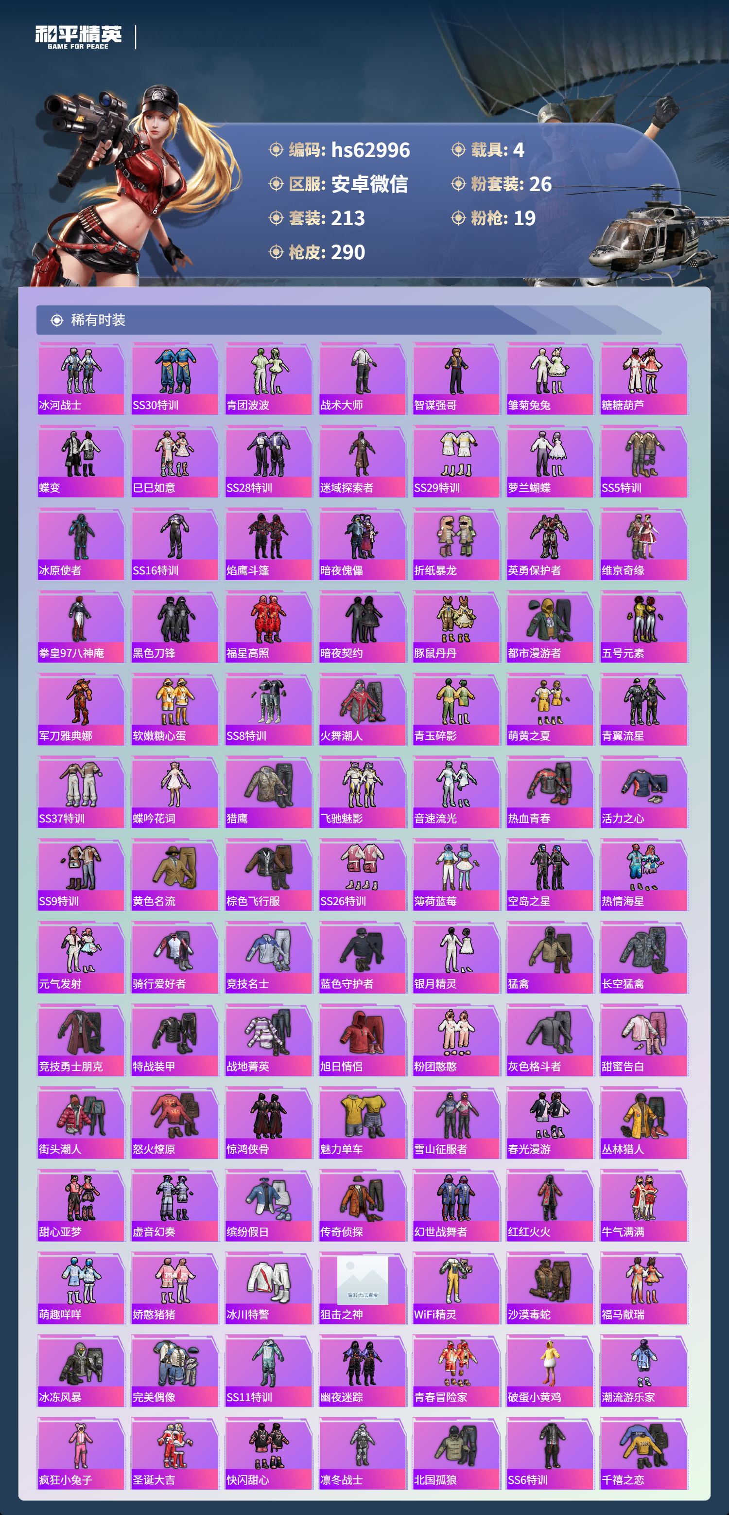 HPSJ4109111和平精英账号详情图6